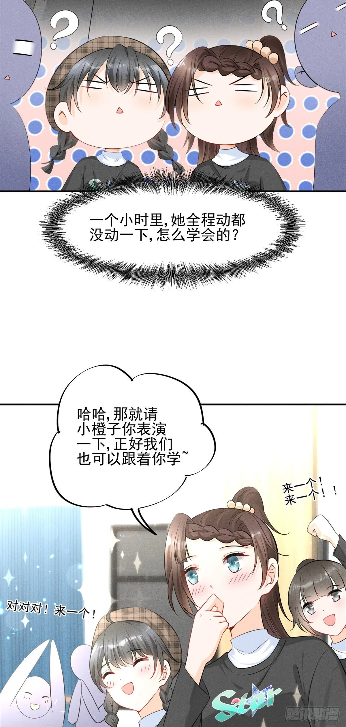 29 天才沐橙一秒打脸 第18页