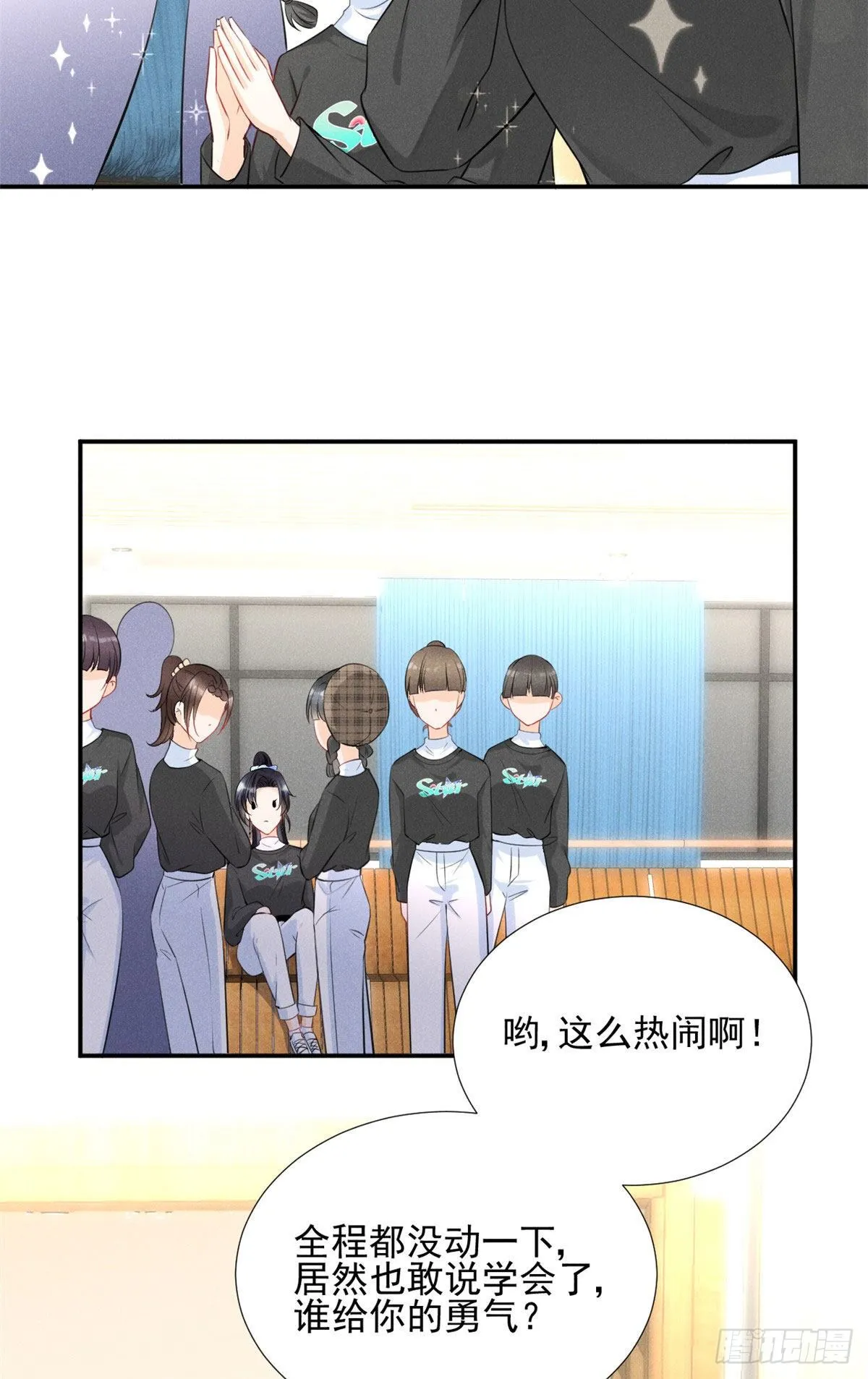 29 天才沐橙一秒打脸 第19页