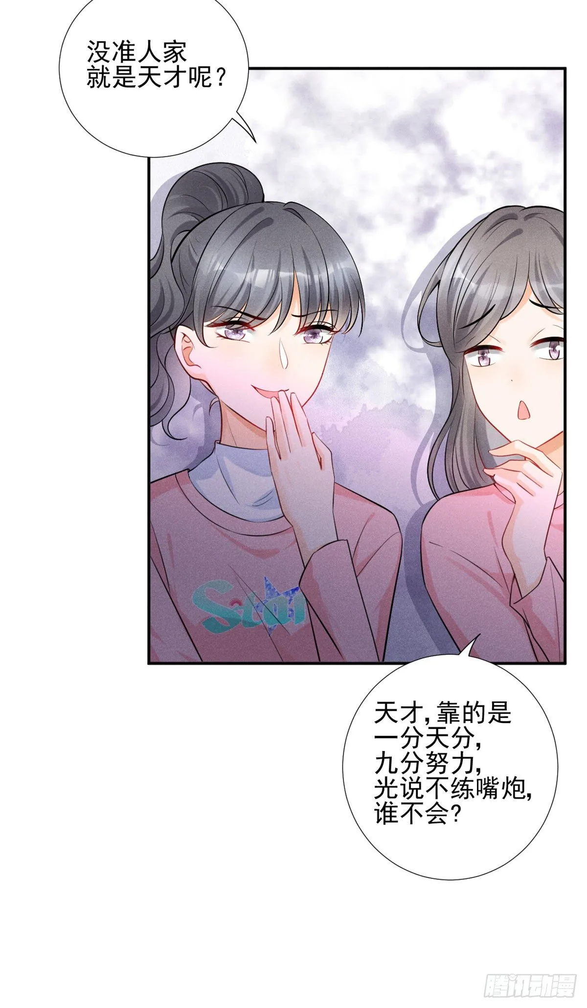 29 天才沐橙一秒打脸 第21页