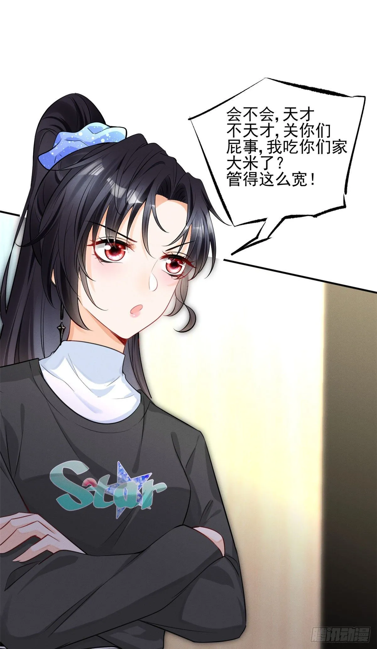 29 天才沐橙一秒打脸 第22页