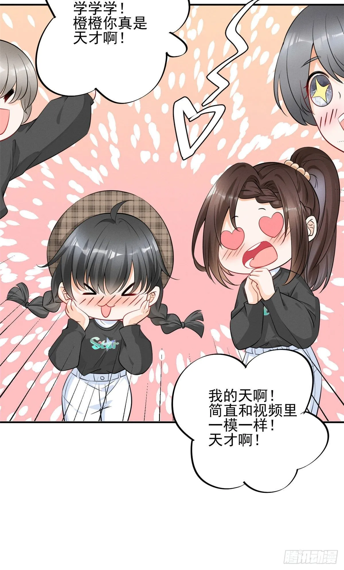 29 天才沐橙一秒打脸 第31页