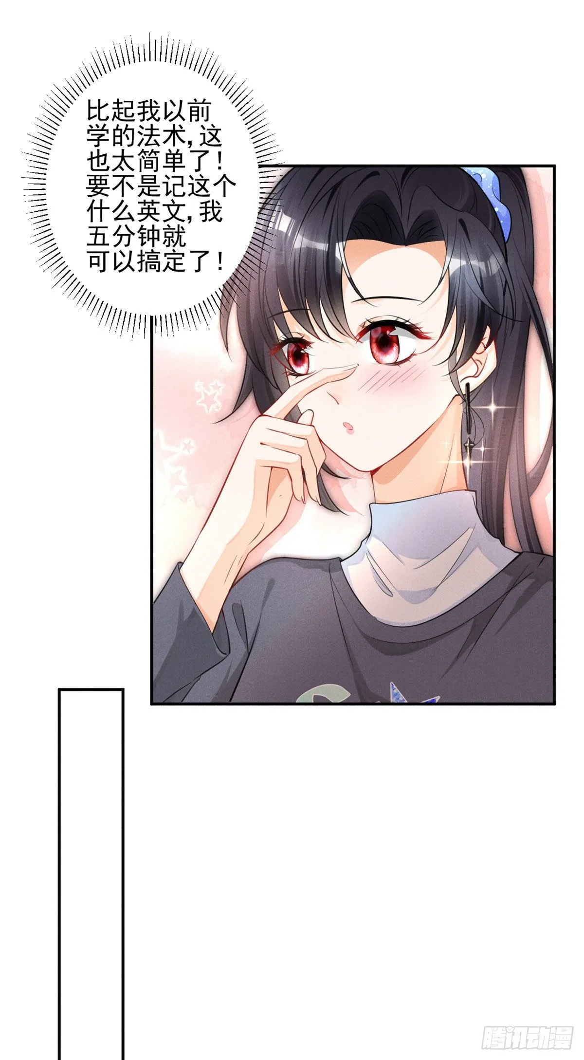 29 天才沐橙一秒打脸 第32页