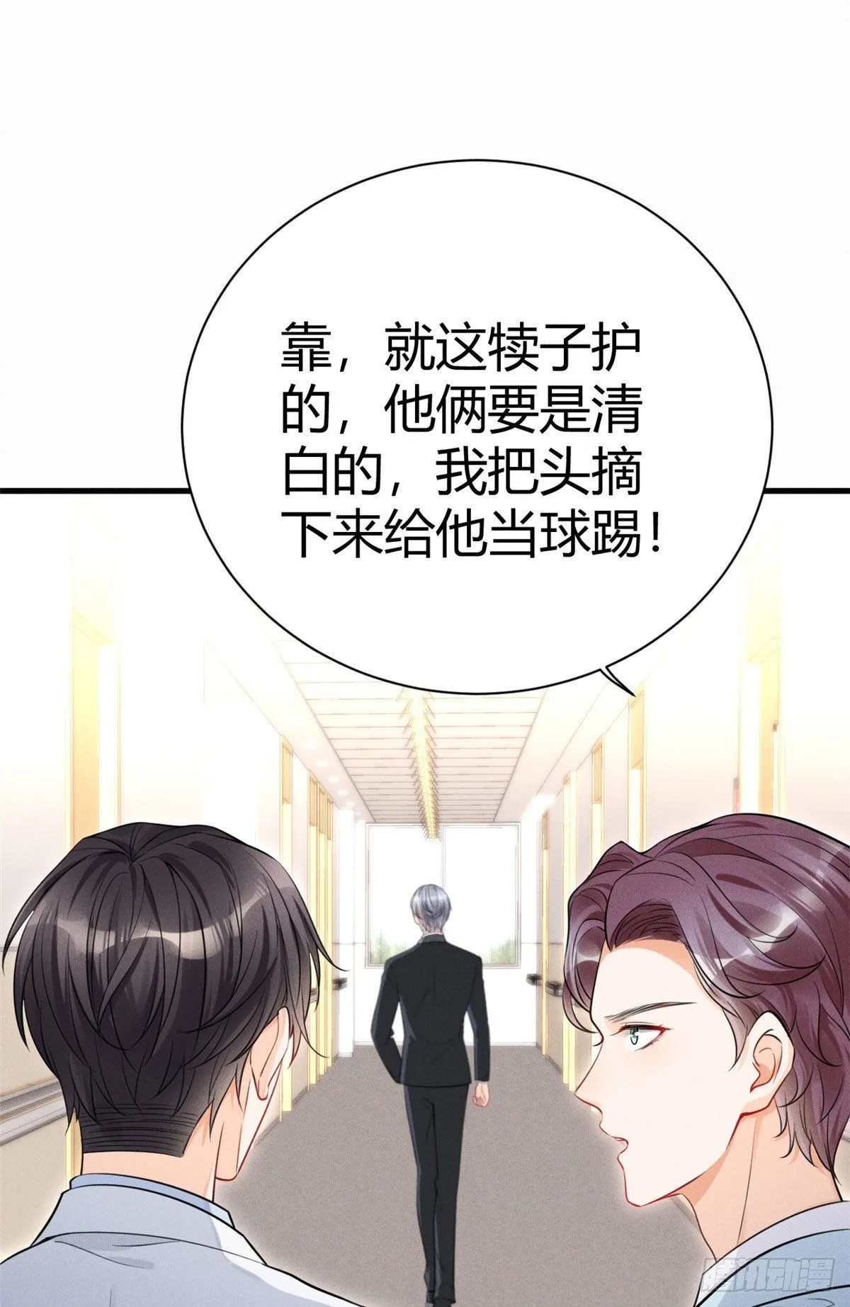 30 简白实力护妻 第14页