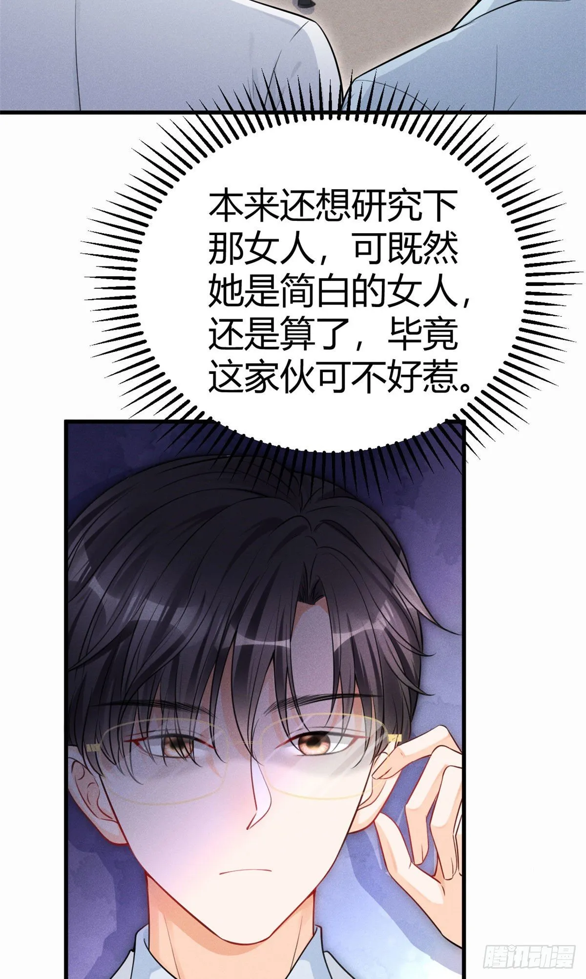 30 简白实力护妻 第15页