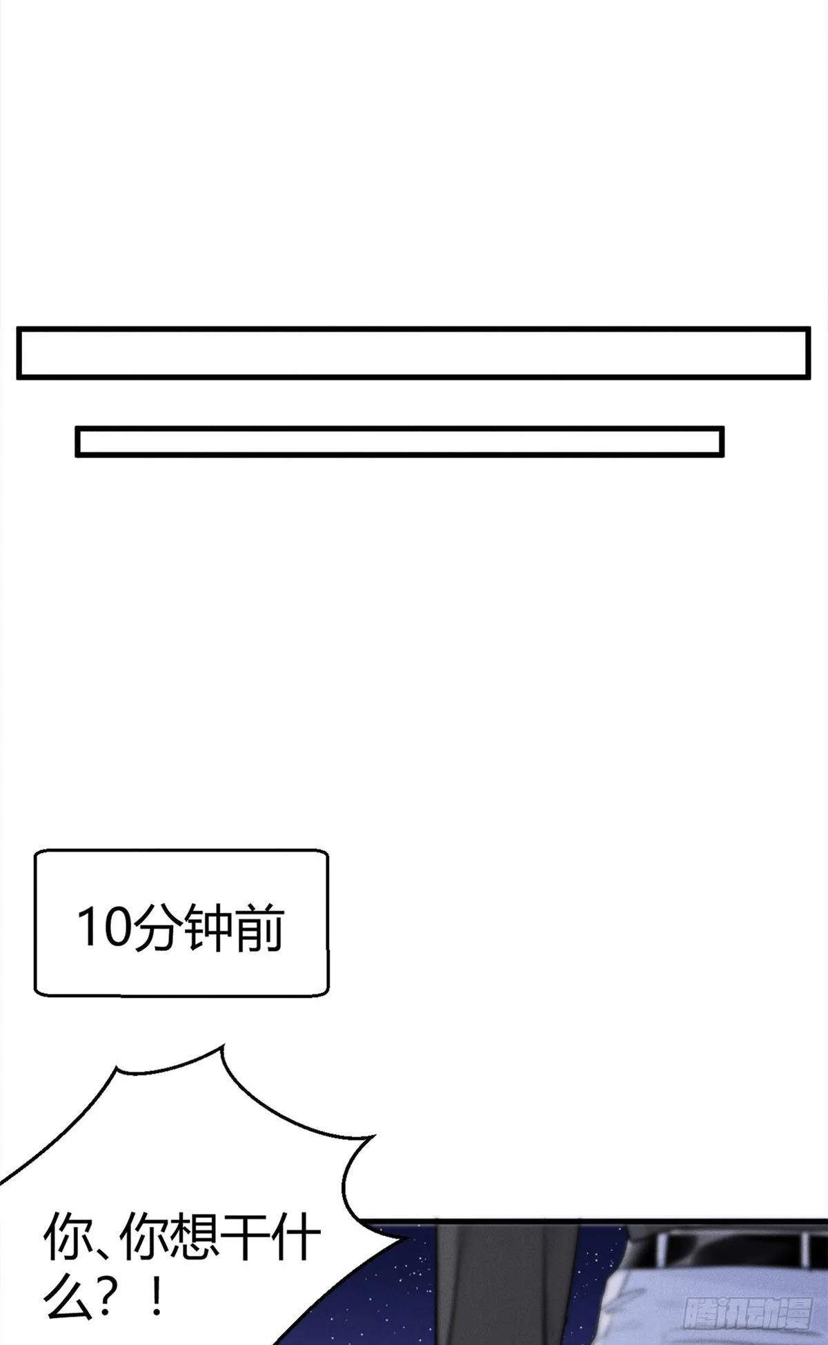 31 谁给你们的勇气来惹我？ 第6页