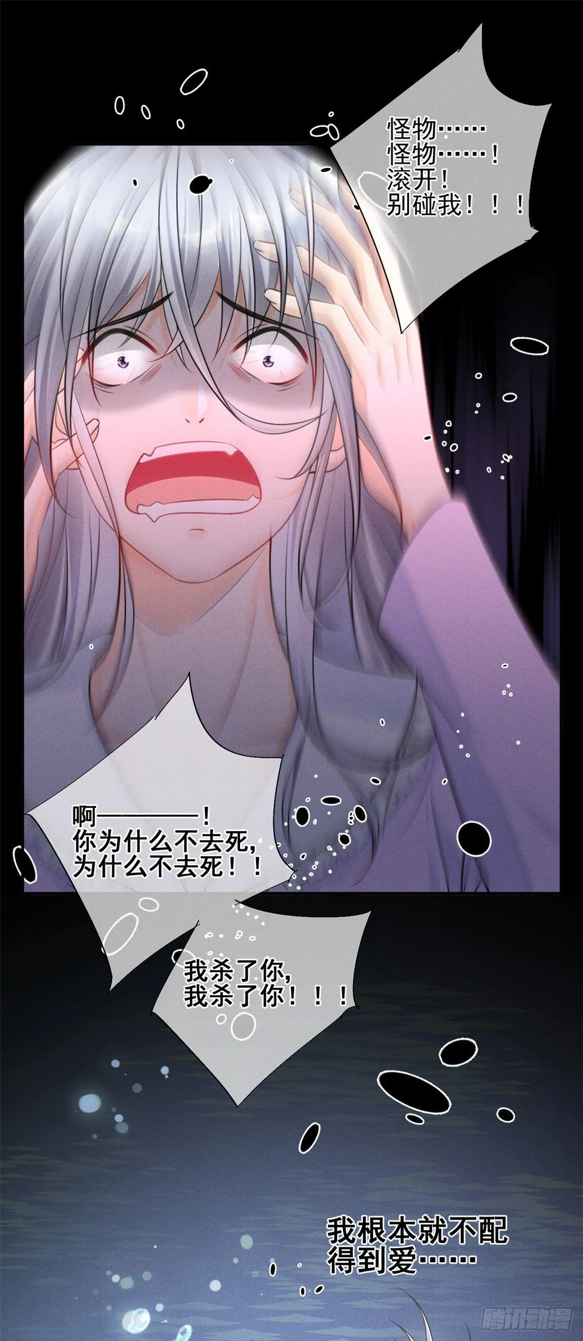 32 夫人自杀了！ 第12页
