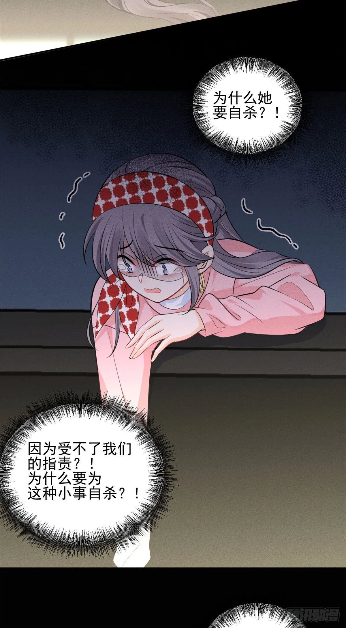 32 夫人自杀了！ 第39页