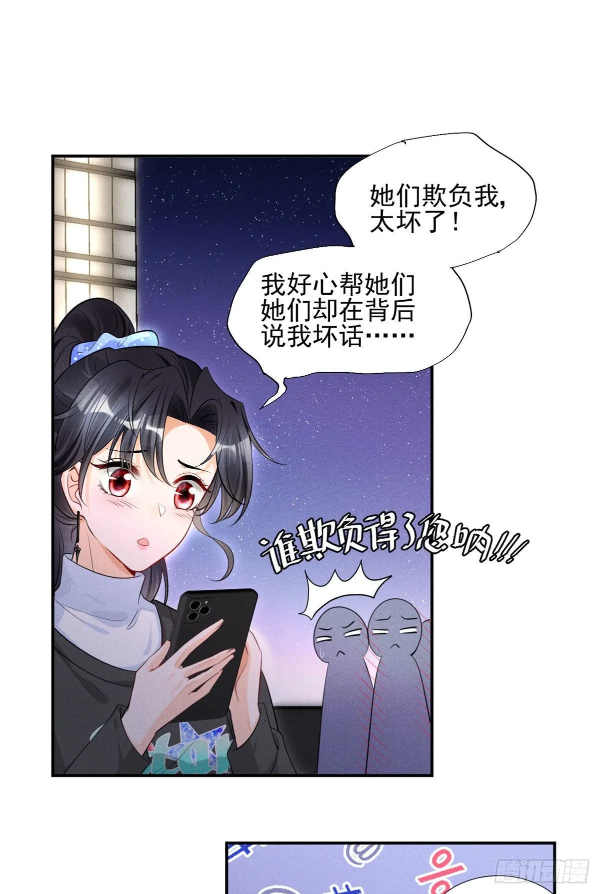 33 没什么是撒娇不能解决的！ 第12页