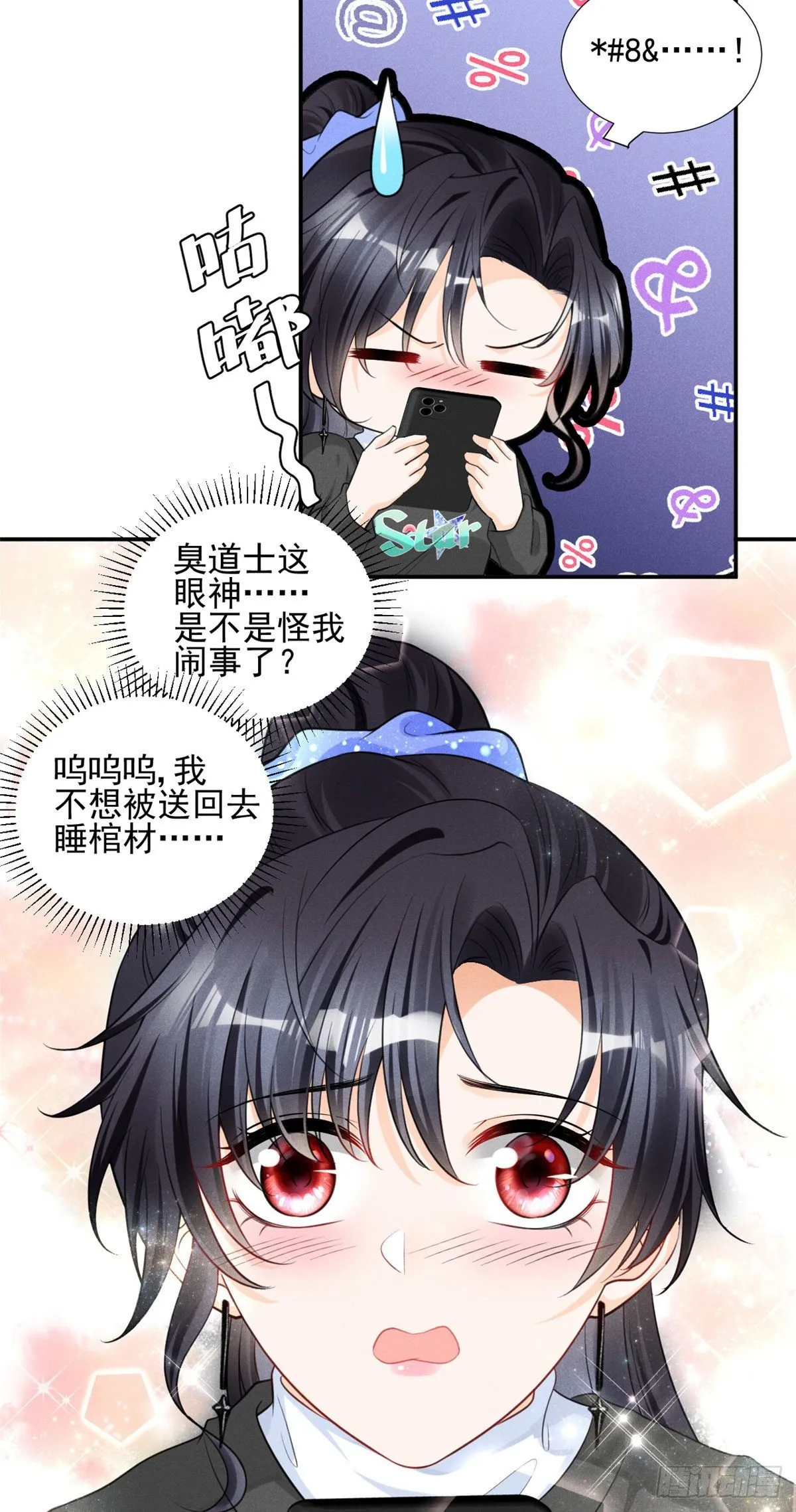 33 没什么是撒娇不能解决的！ 第13页