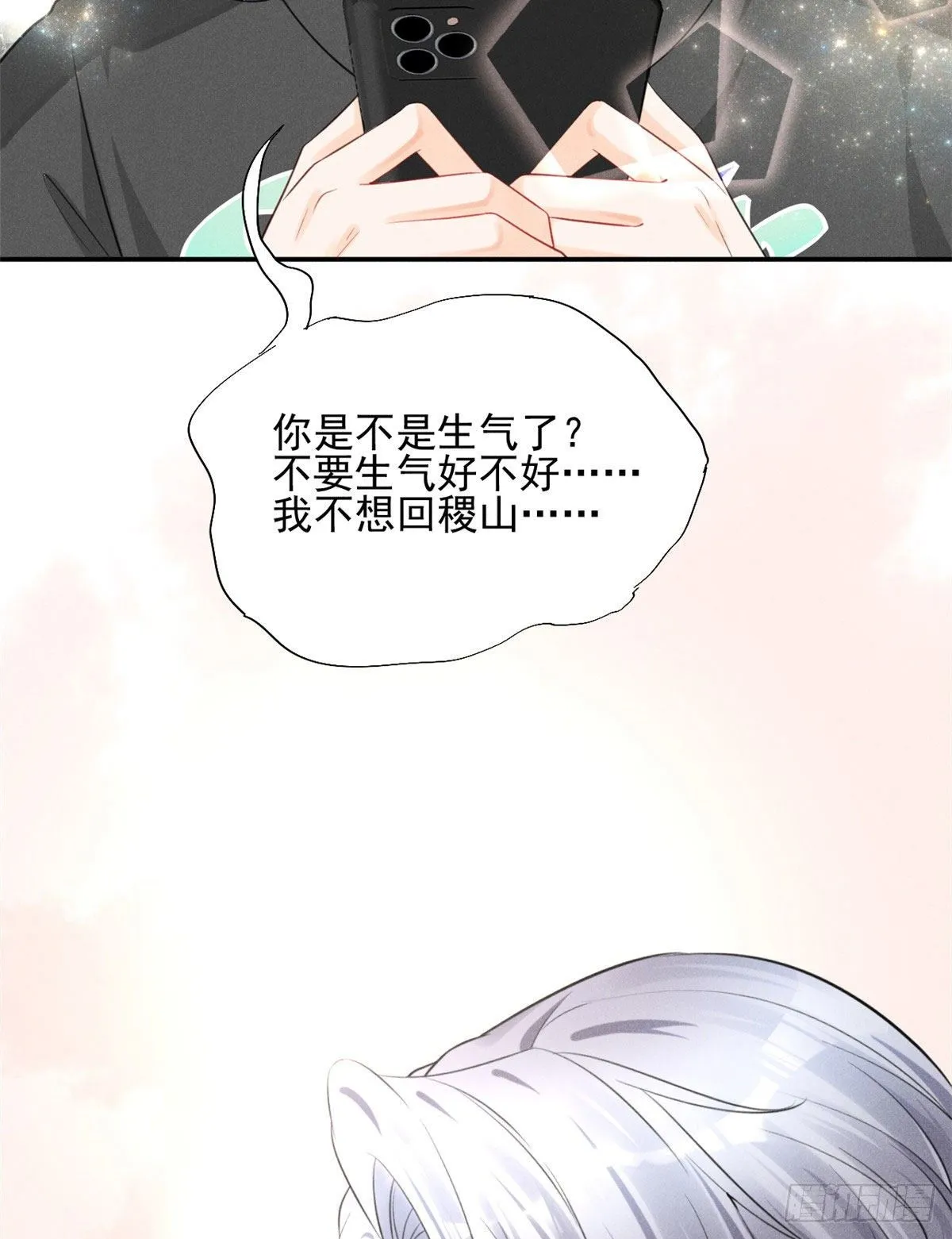 33 没什么是撒娇不能解决的！ 第14页