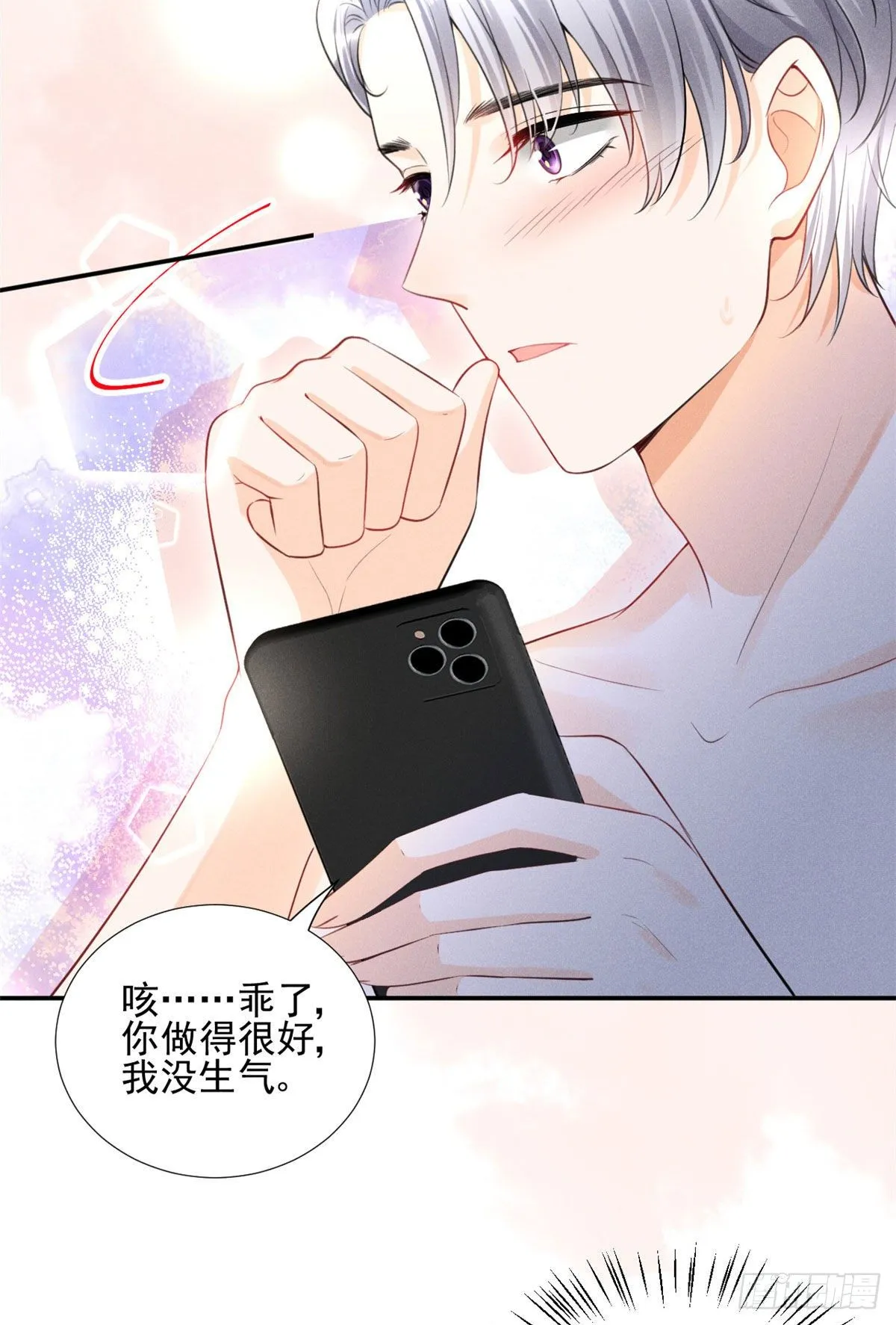 33 没什么是撒娇不能解决的！ 第15页