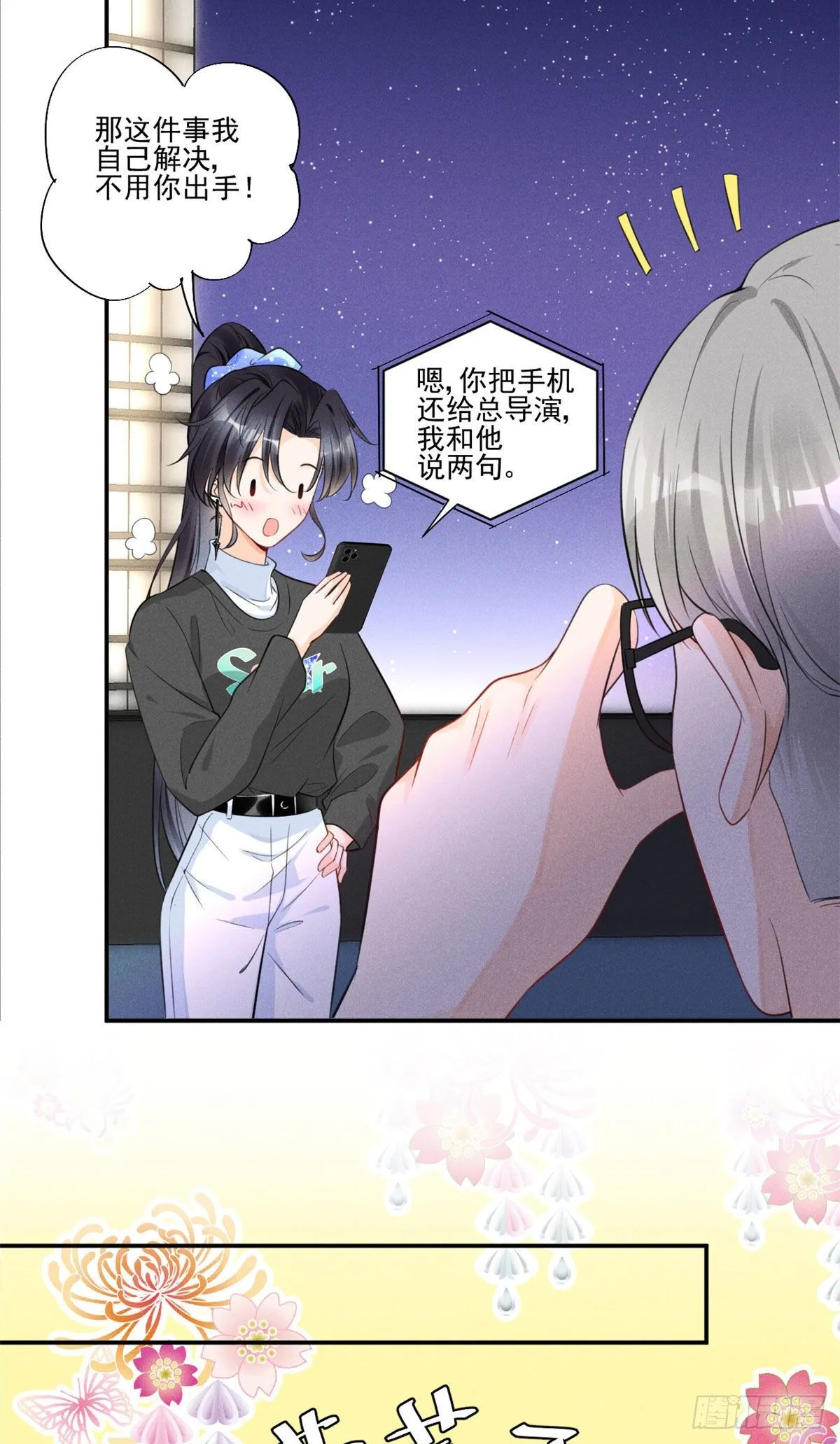 33 没什么是撒娇不能解决的！ 第18页