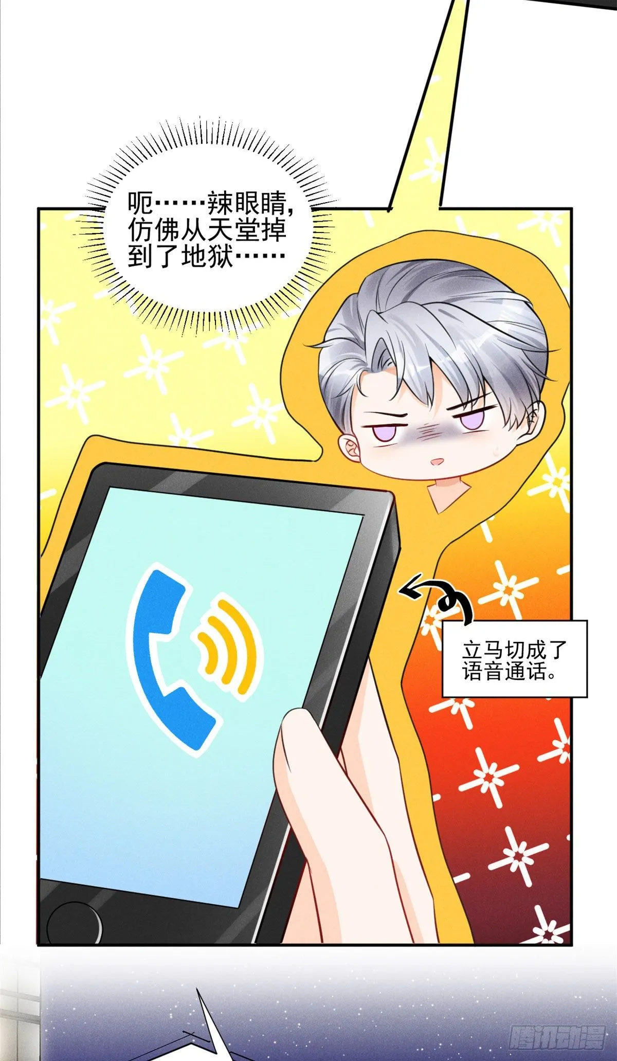 33 没什么是撒娇不能解决的！ 第20页