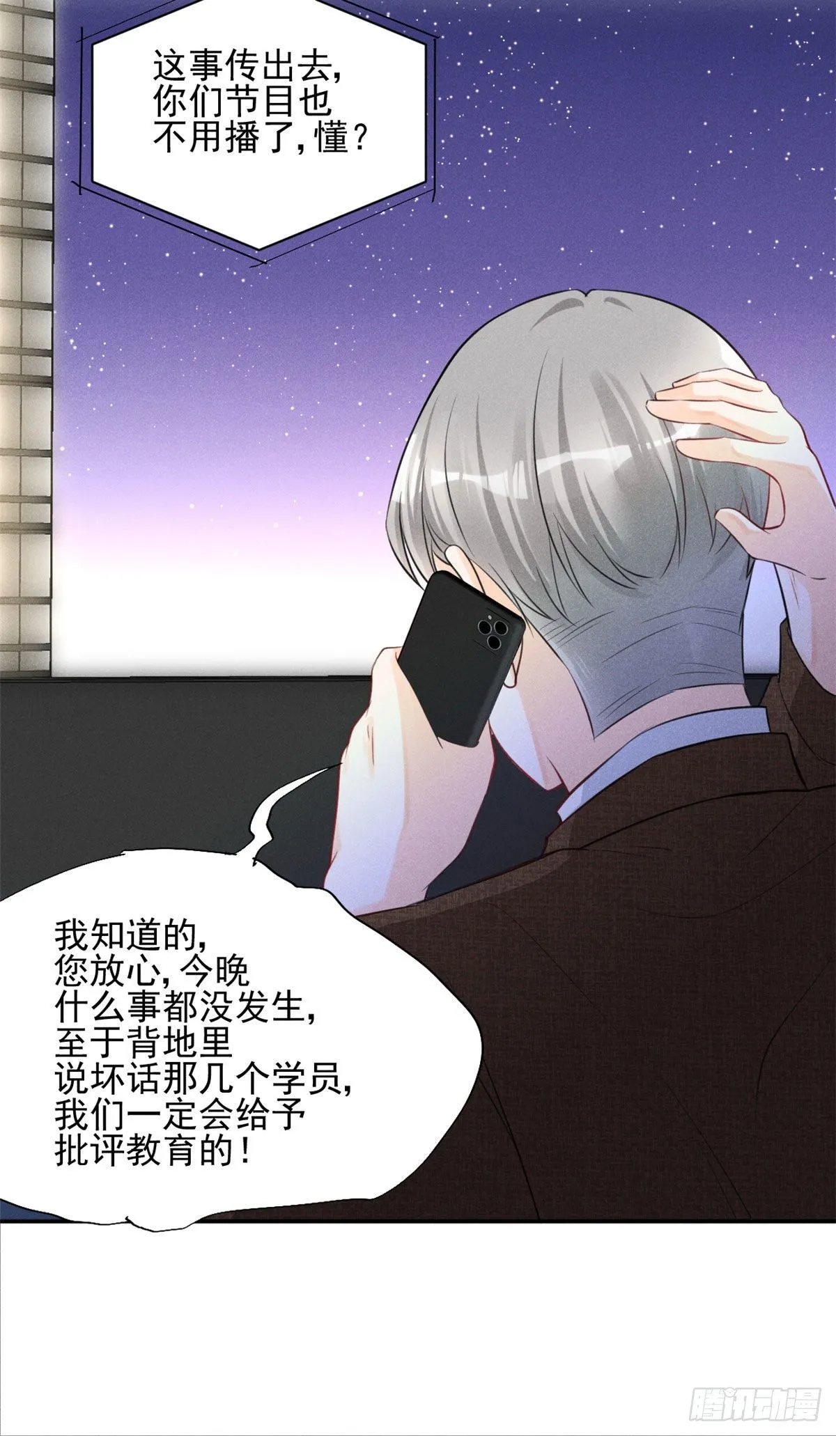 33 没什么是撒娇不能解决的！ 第21页
