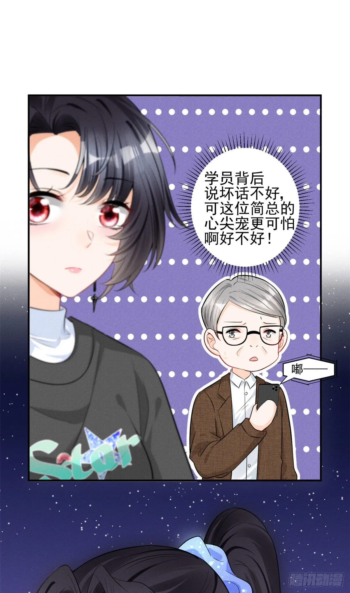33 没什么是撒娇不能解决的！ 第22页
