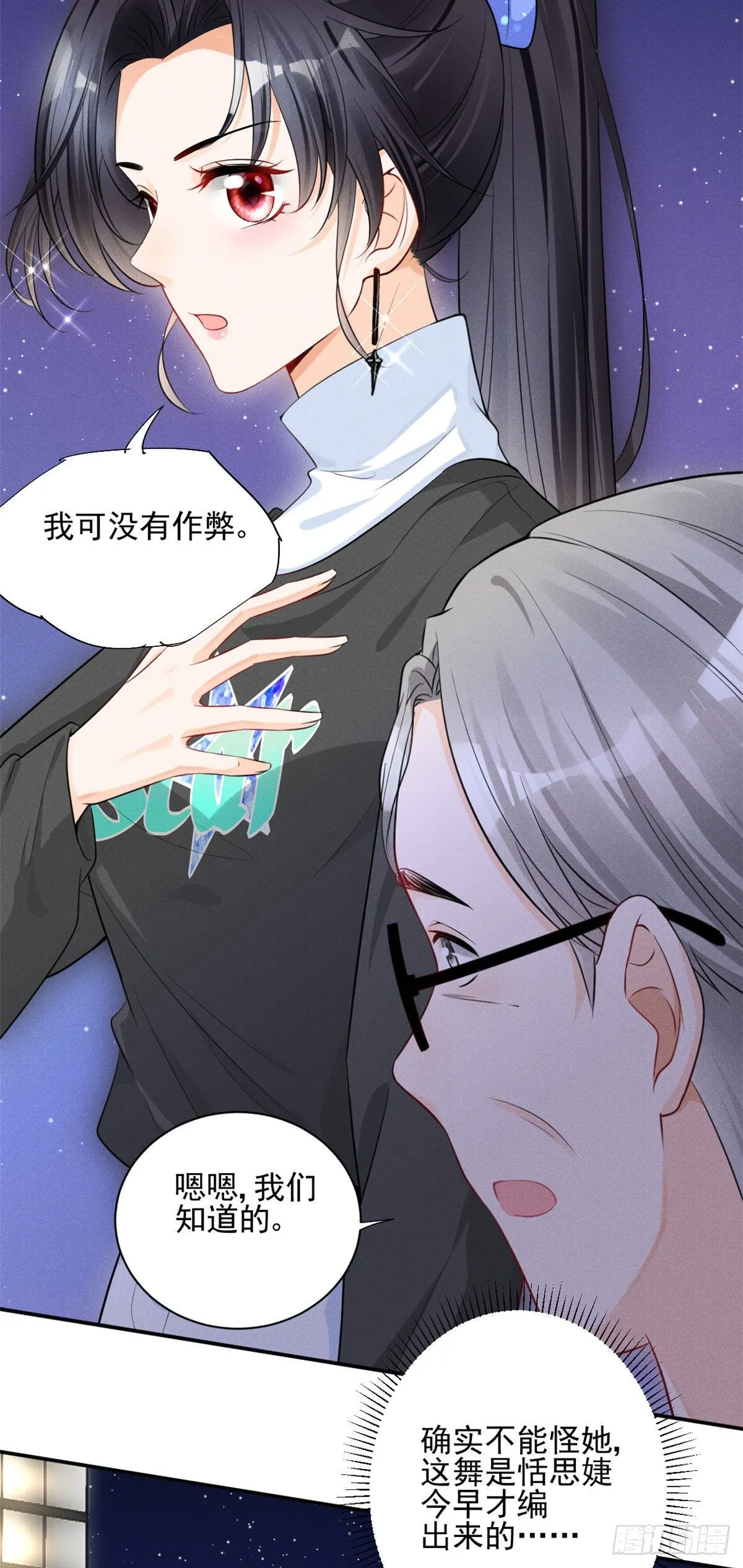 33 没什么是撒娇不能解决的！ 第23页