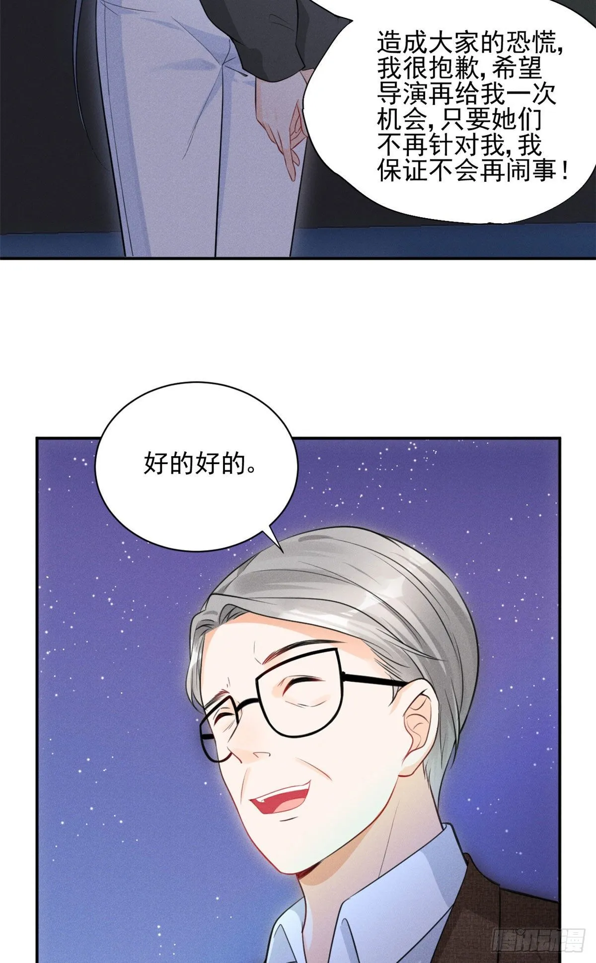 33 没什么是撒娇不能解决的！ 第25页
