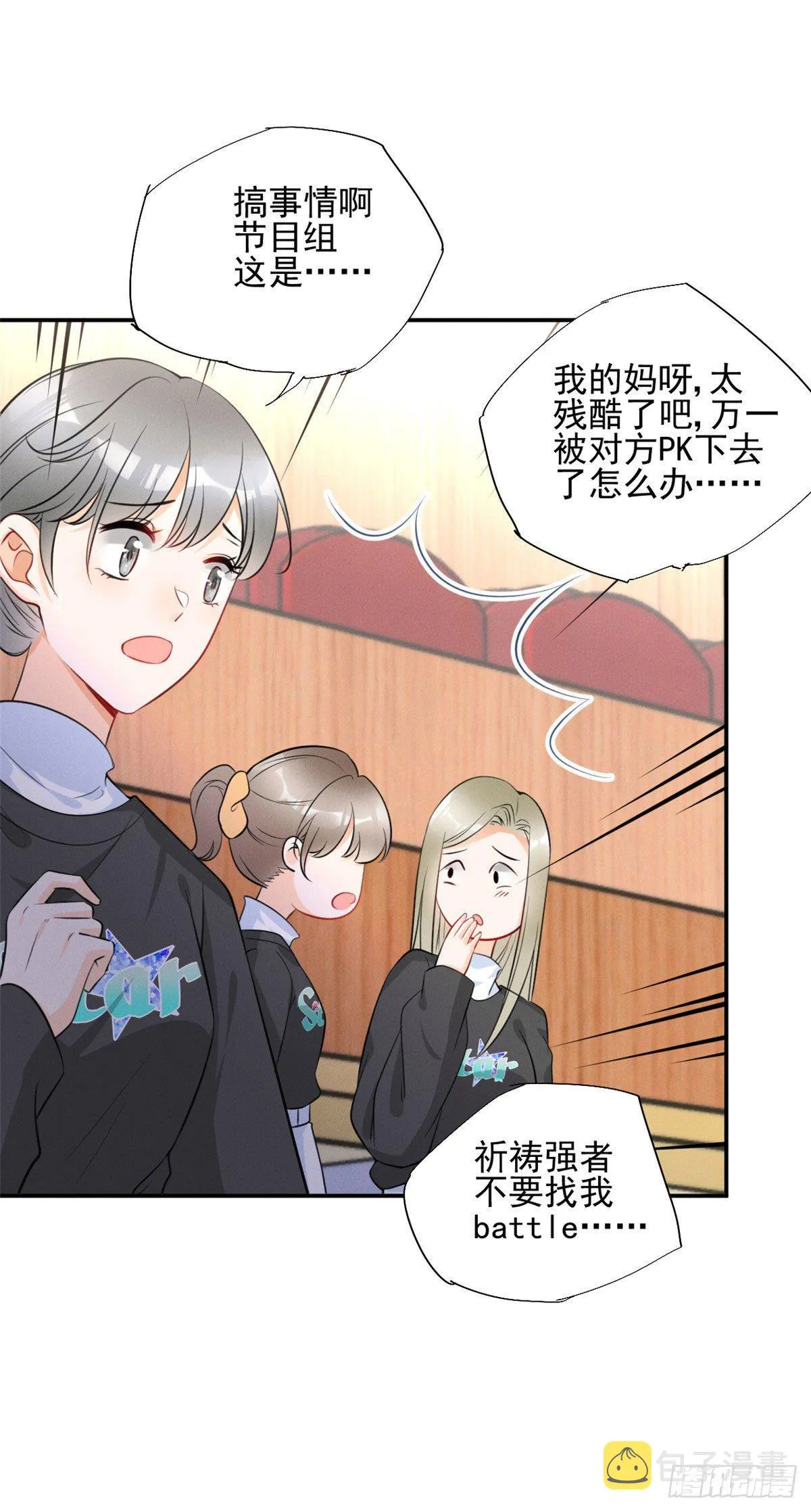 33 没什么是撒娇不能解决的！ 第28页