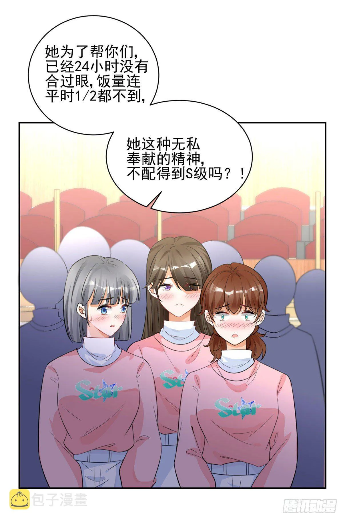 35 唯一的S级 第19页
