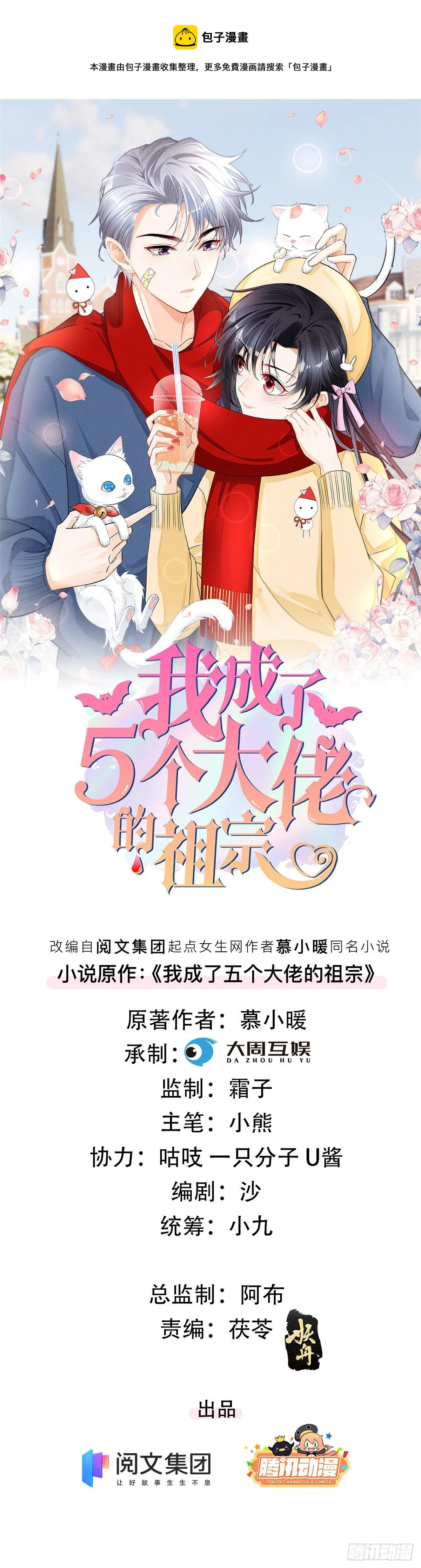 36 千年宿敌还是前世夫妻？ 第1页