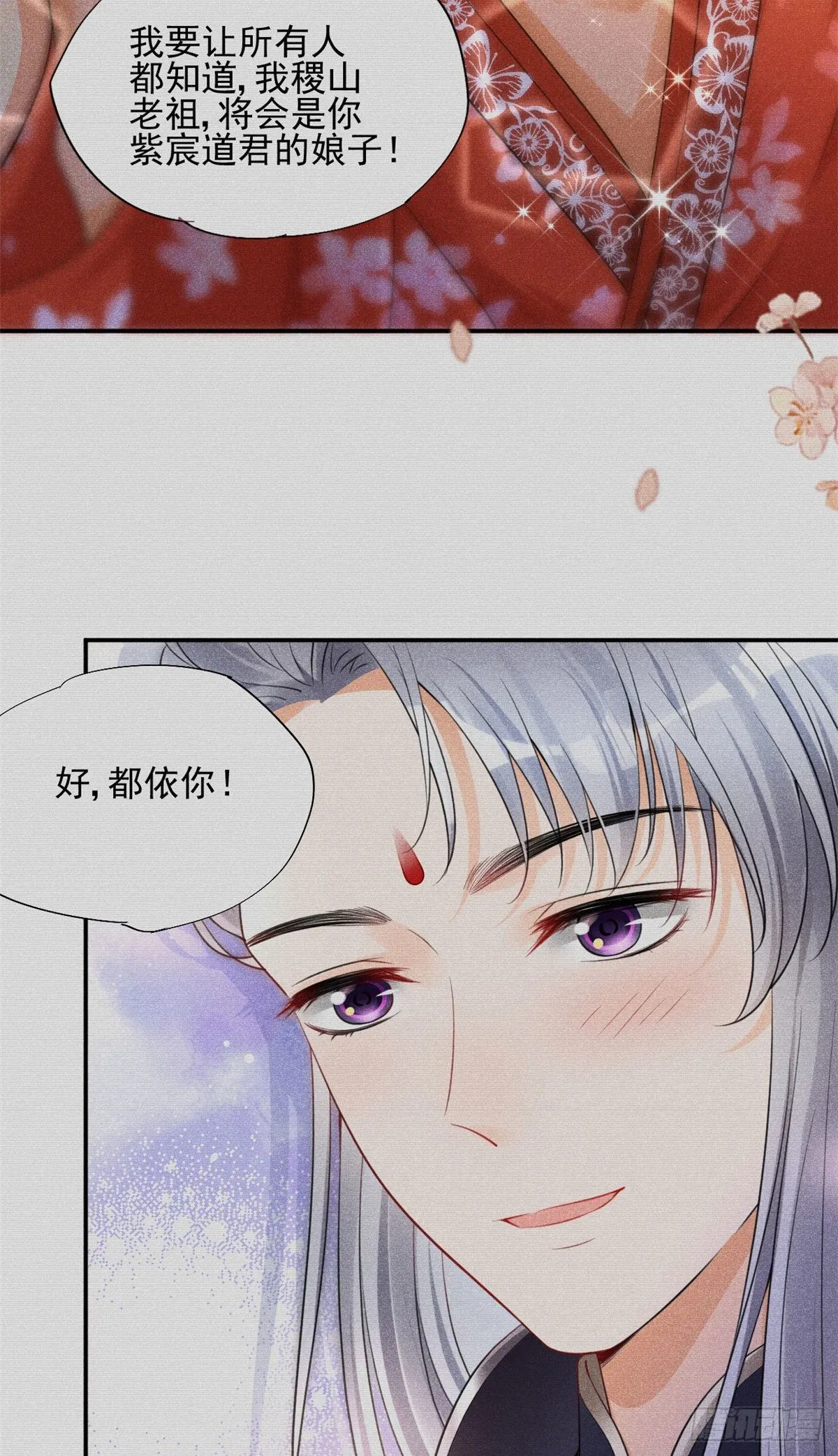 36 千年宿敌还是前世夫妻？ 第3页