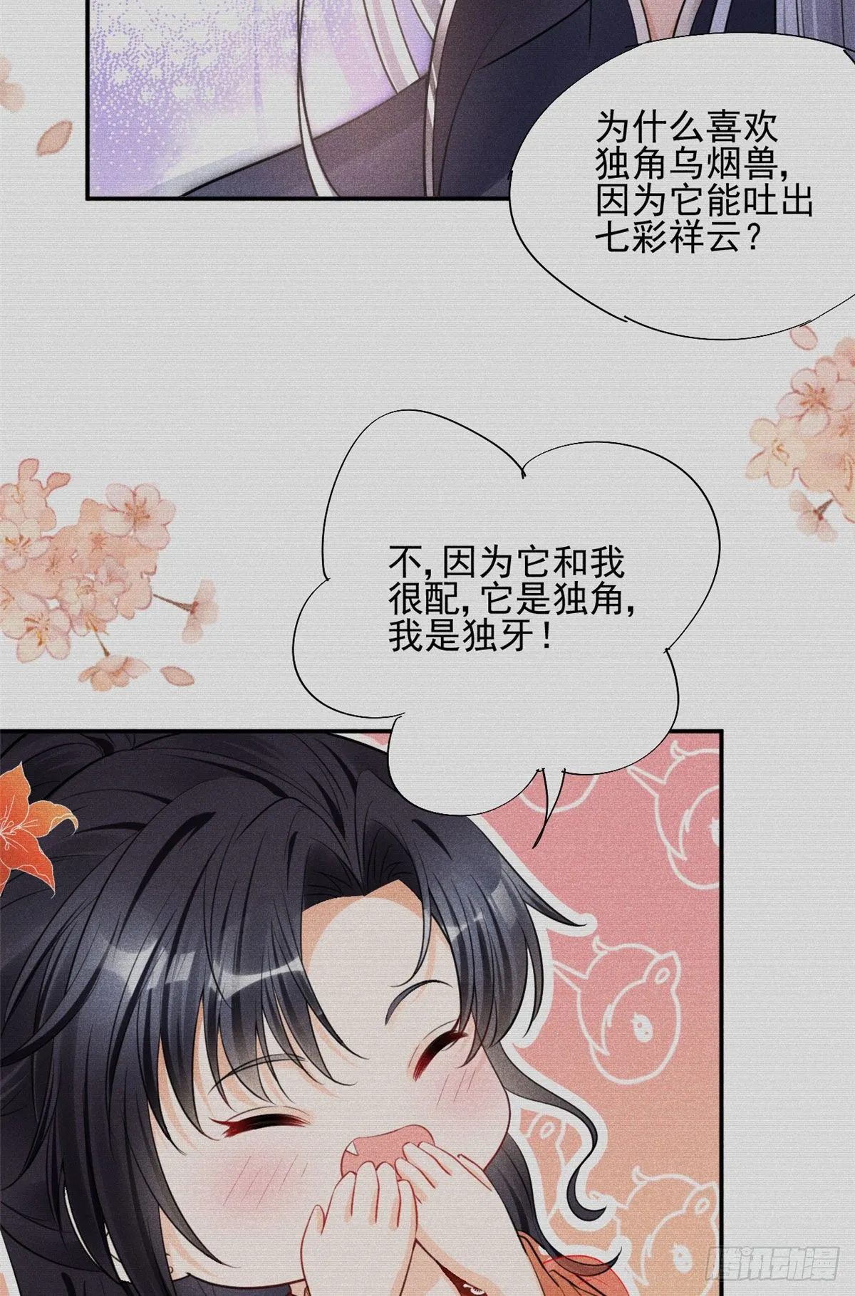 36 千年宿敌还是前世夫妻？ 第4页