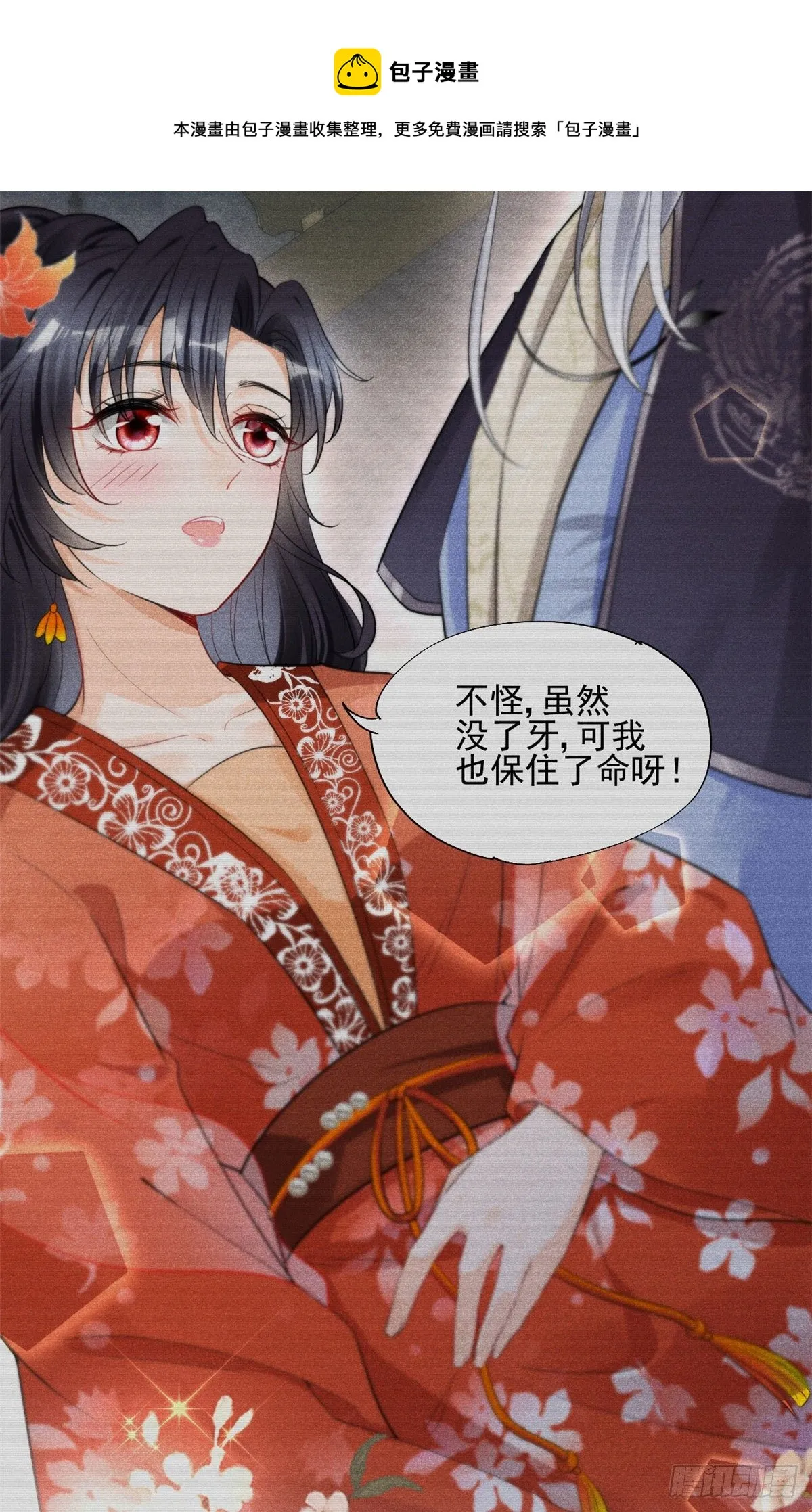 36 千年宿敌还是前世夫妻？ 第6页