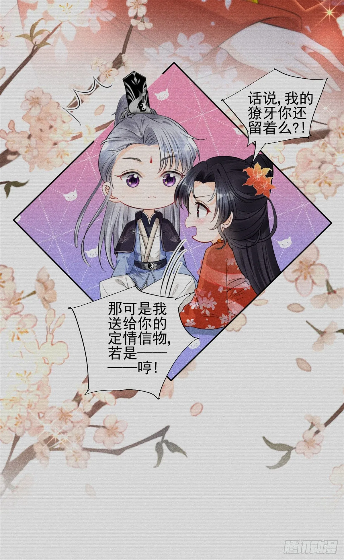 36 千年宿敌还是前世夫妻？ 第7页