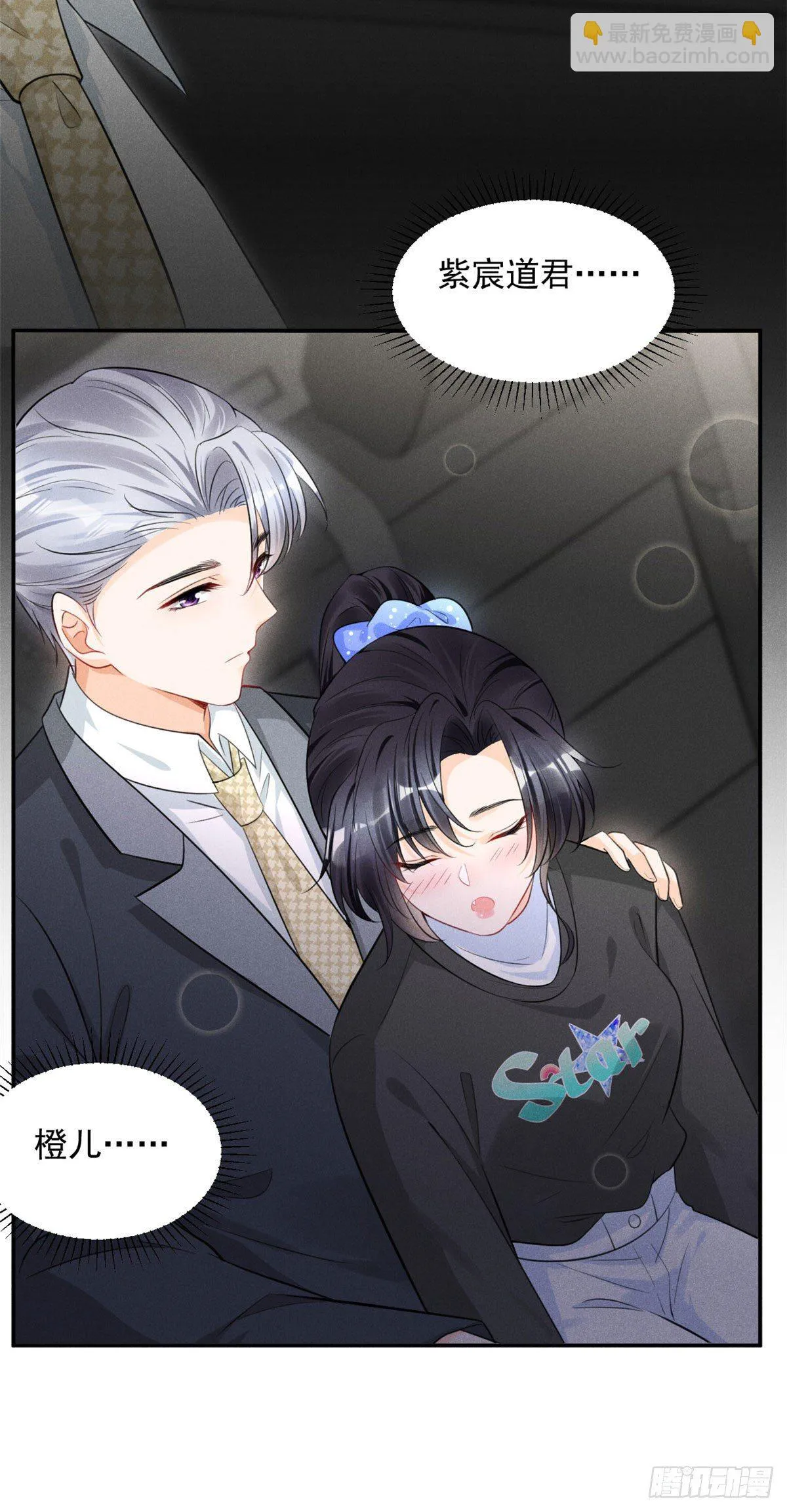 36 千年宿敌还是前世夫妻？ 第23页