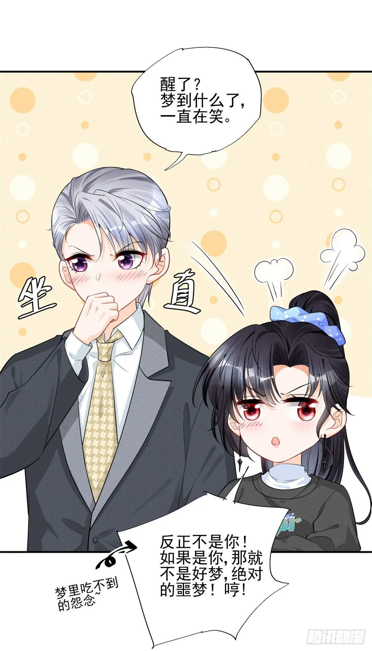 36 千年宿敌还是前世夫妻？ 第29页