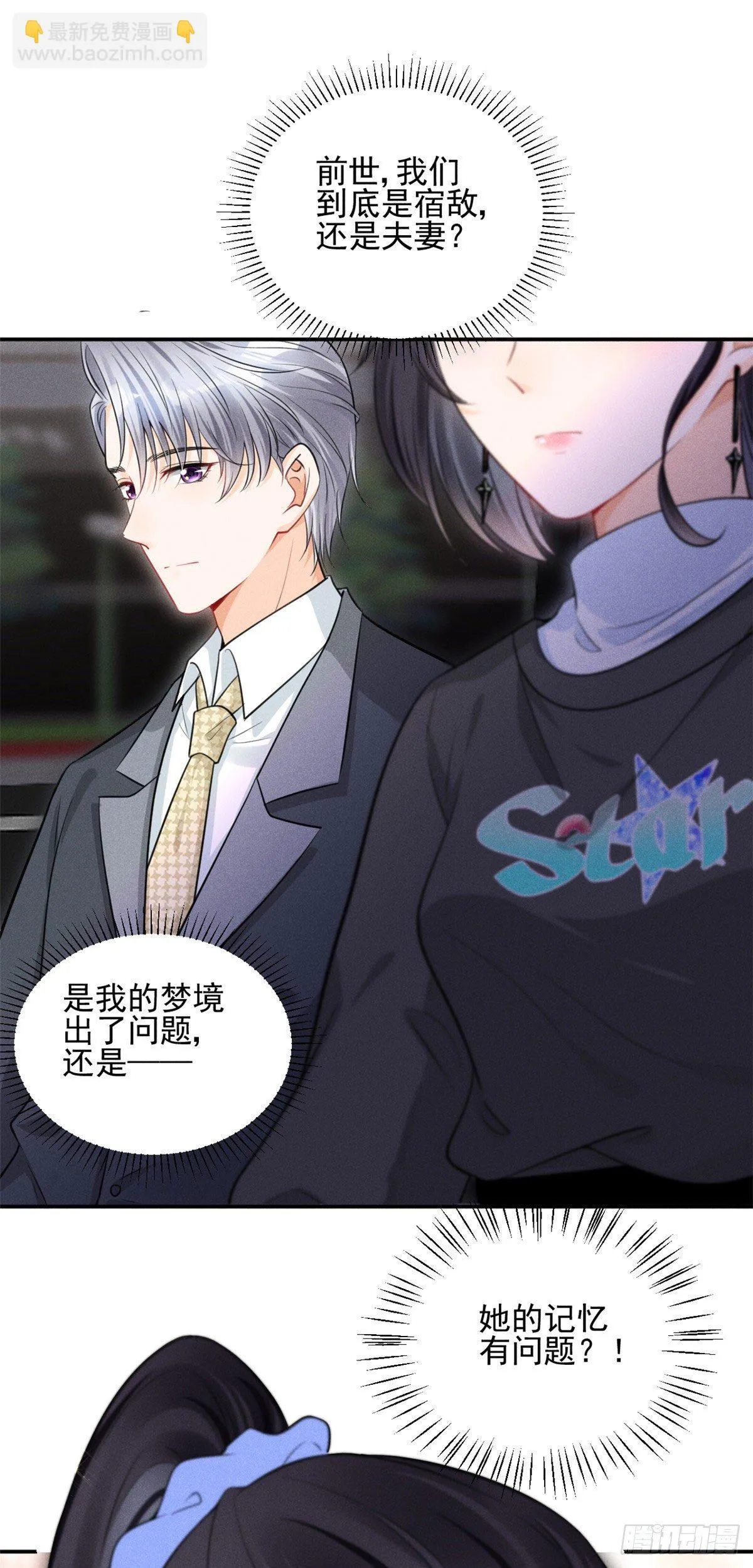 36 千年宿敌还是前世夫妻？ 第34页