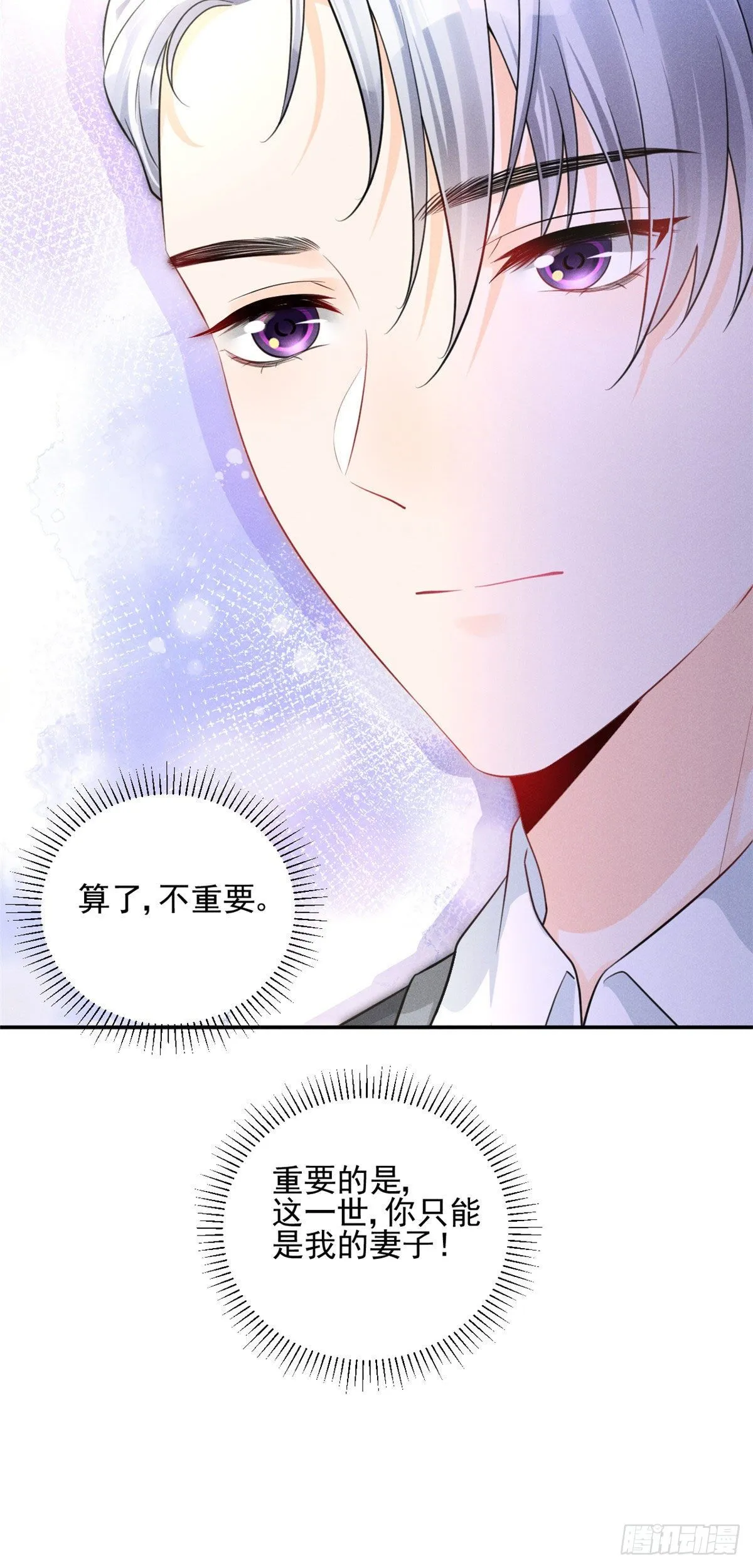 36 千年宿敌还是前世夫妻？ 第36页