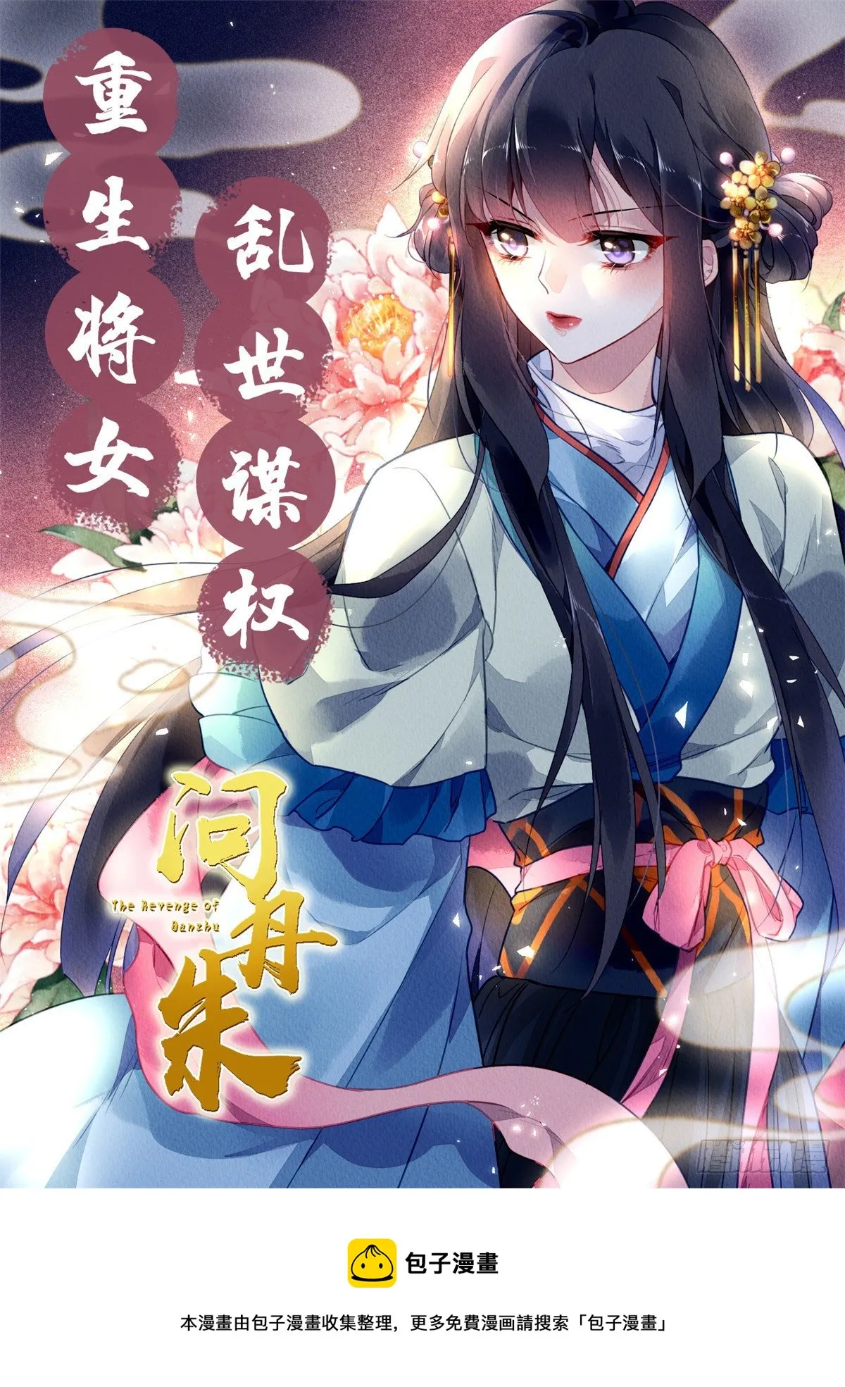 36 千年宿敌还是前世夫妻？ 第38页