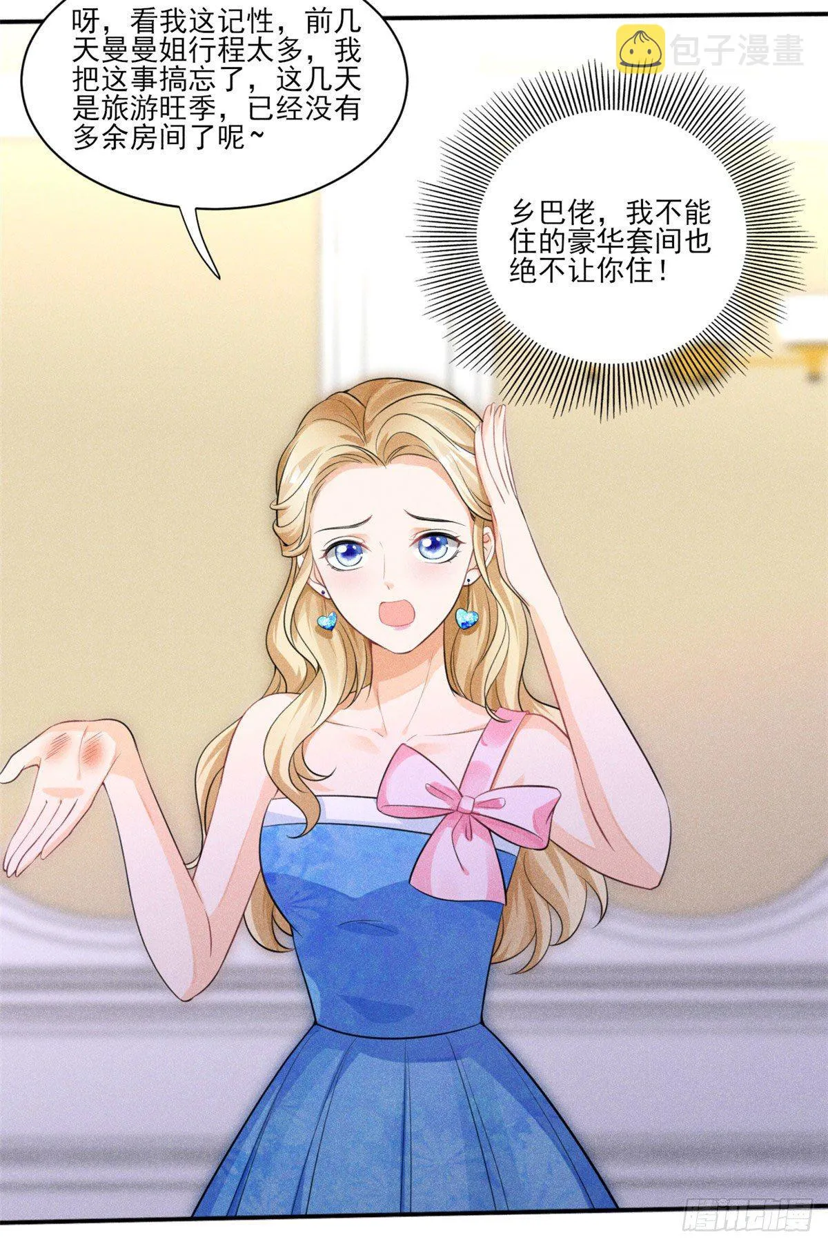 37 乡巴佬当众出丑 第24页