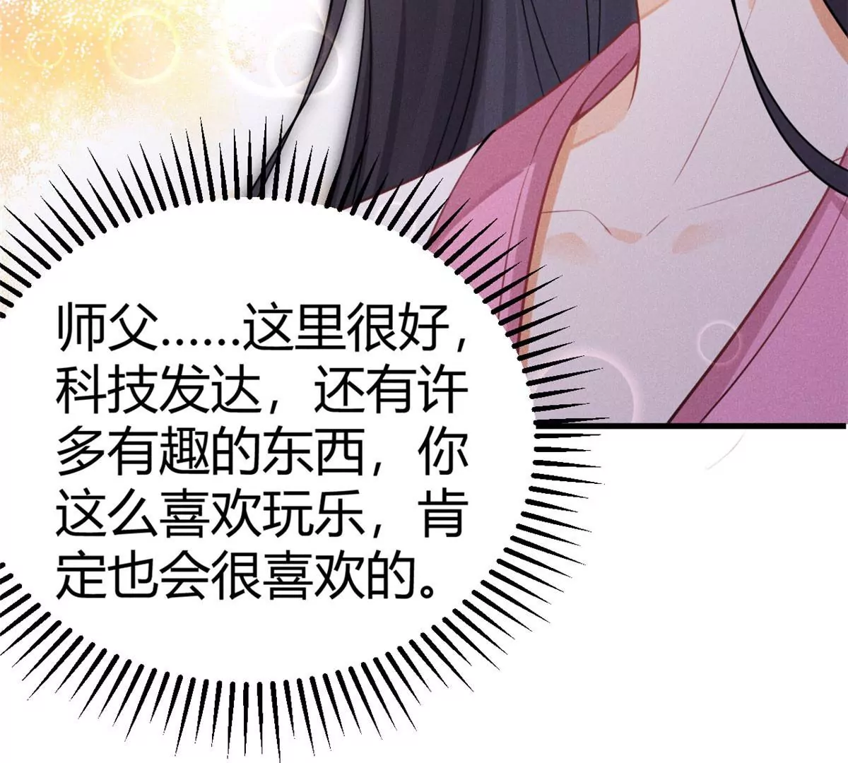 38 为了师父C位出道！ 第13页