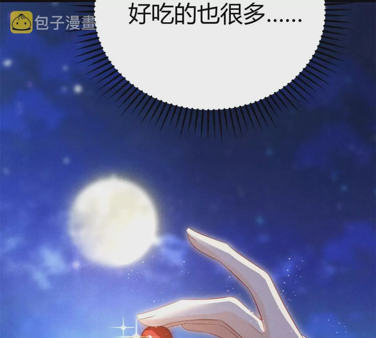 38 为了师父C位出道！ 第15页