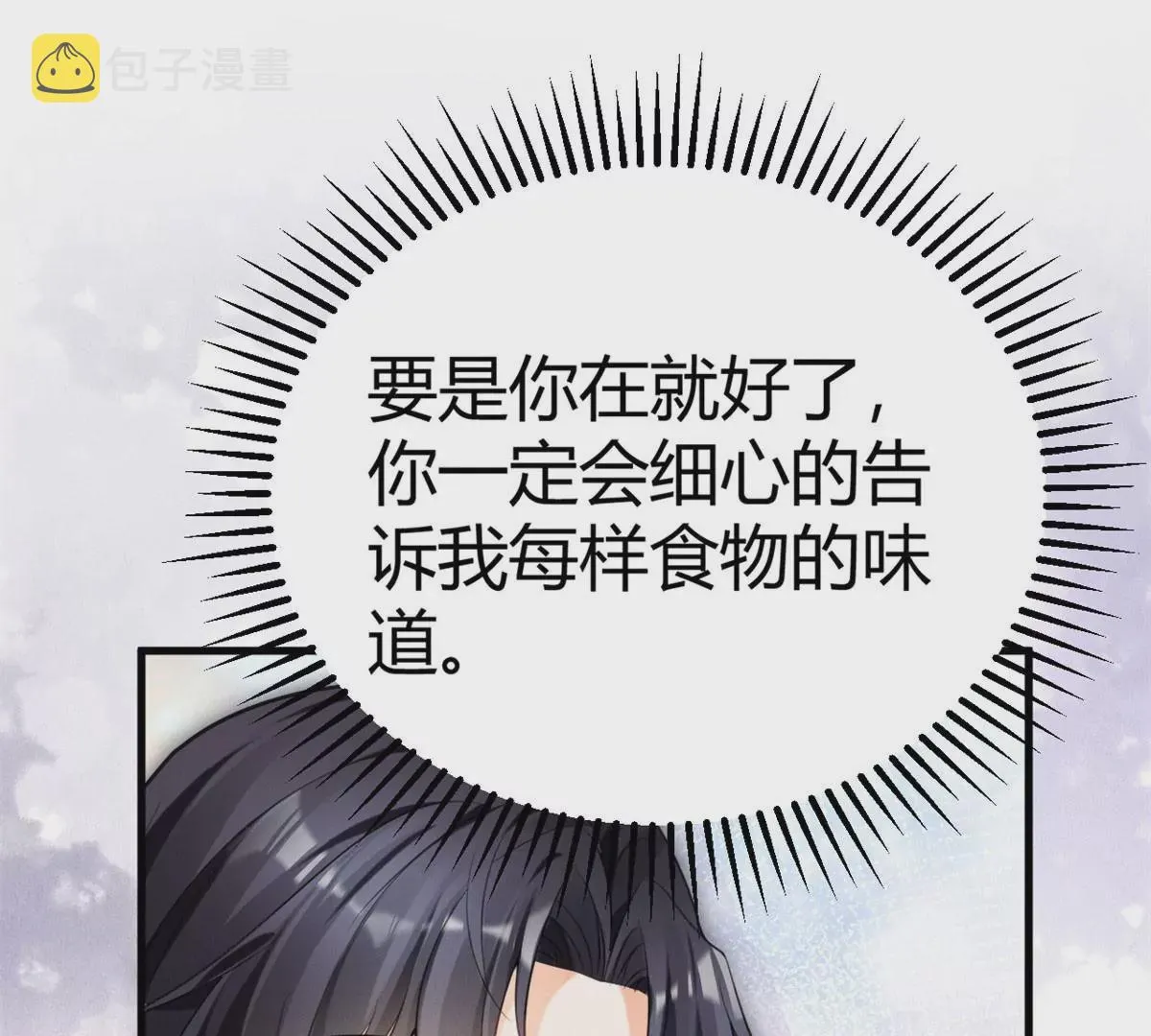 38 为了师父C位出道！ 第17页