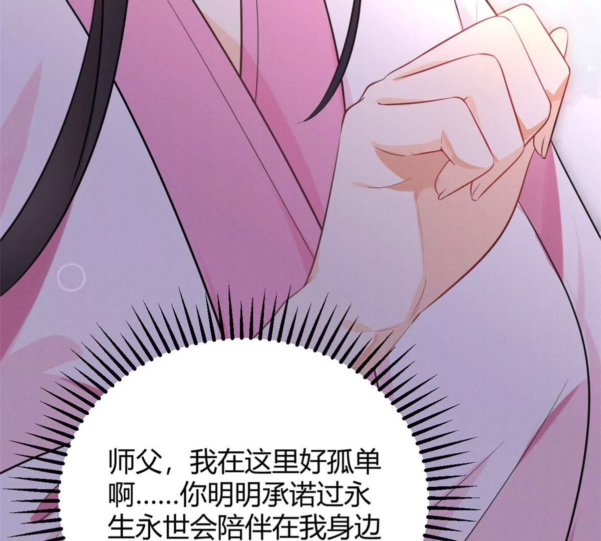 38 为了师父C位出道！ 第21页