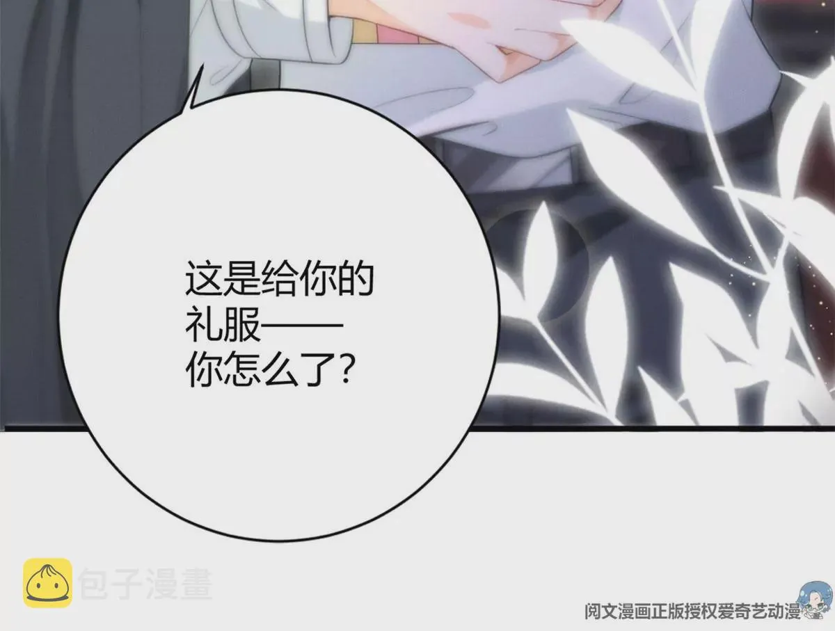 38 为了师父C位出道！ 第28页