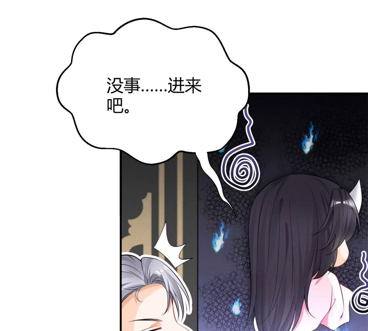 38 为了师父C位出道！ 第29页