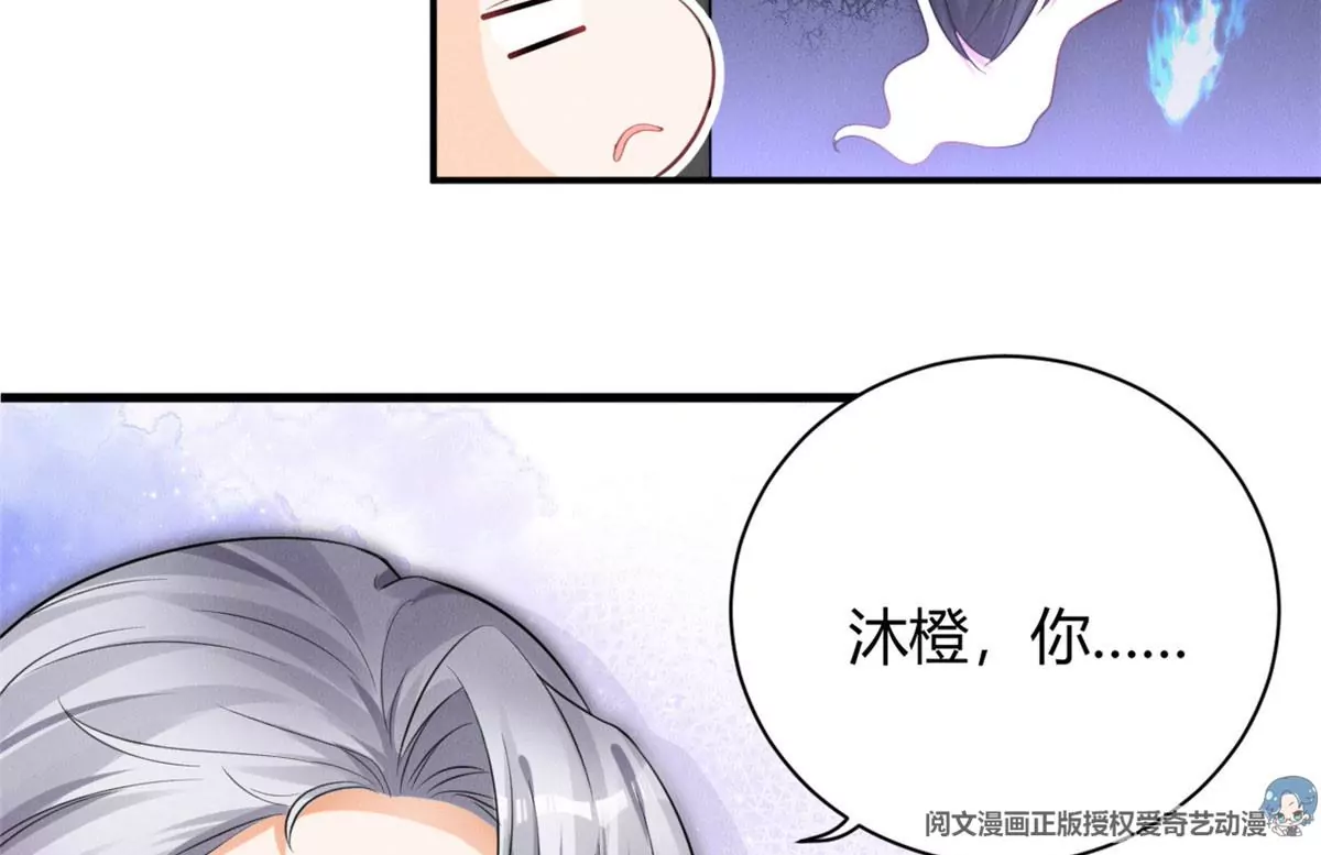 38 为了师父C位出道！ 第30页