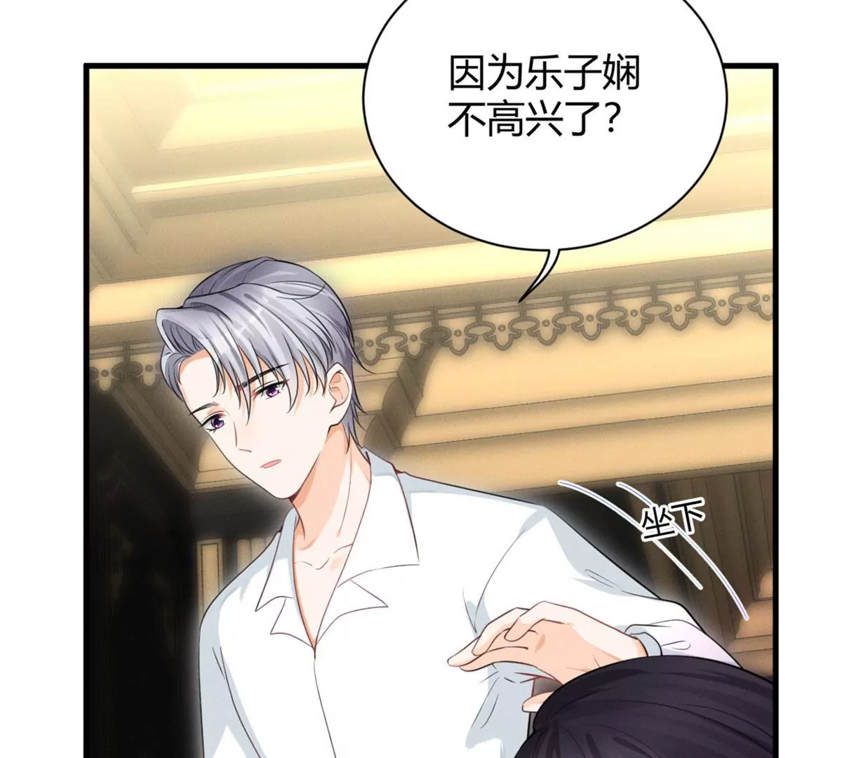 38 为了师父C位出道！ 第35页