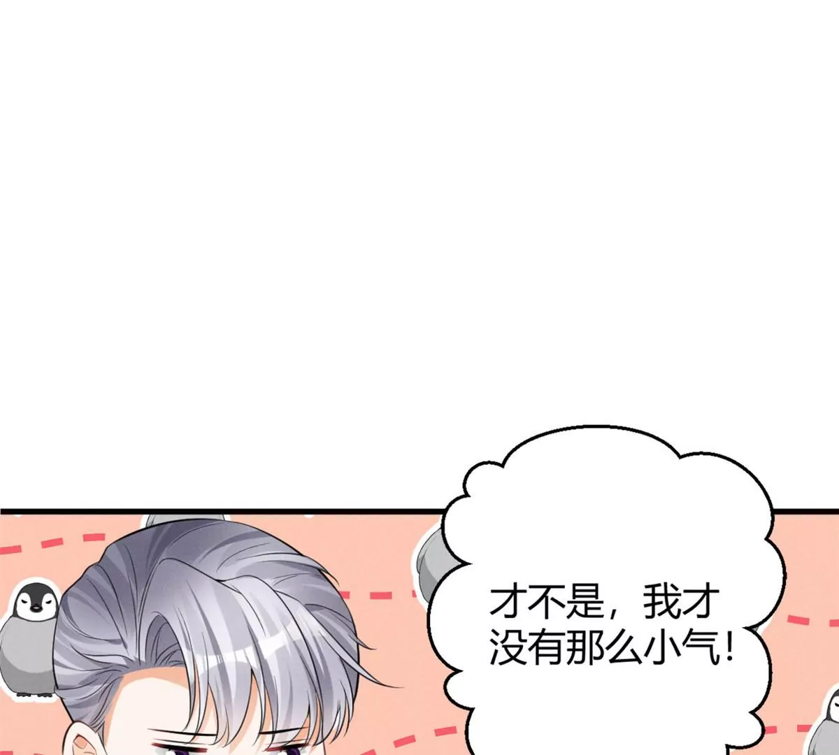 38 为了师父C位出道！ 第37页