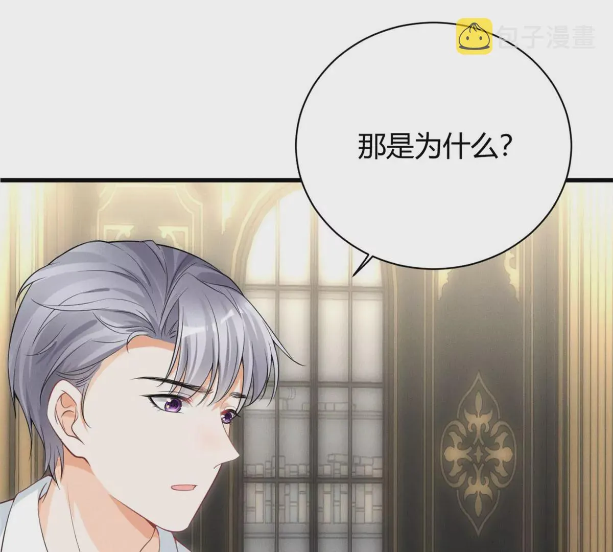 38 为了师父C位出道！ 第39页