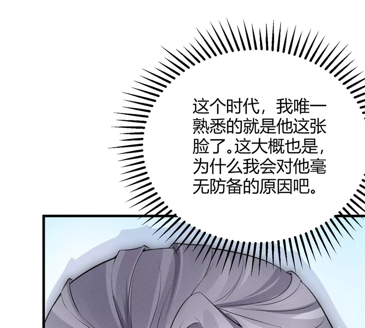 38 为了师父C位出道！ 第41页