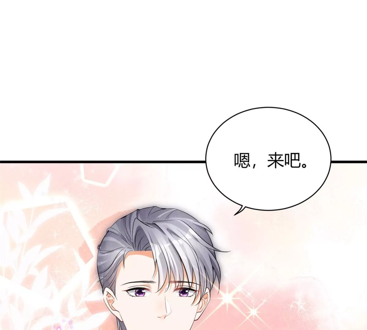 38 为了师父C位出道！ 第47页