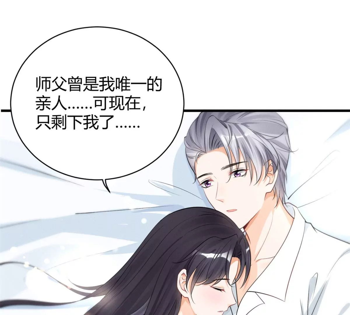 38 为了师父C位出道！ 第53页