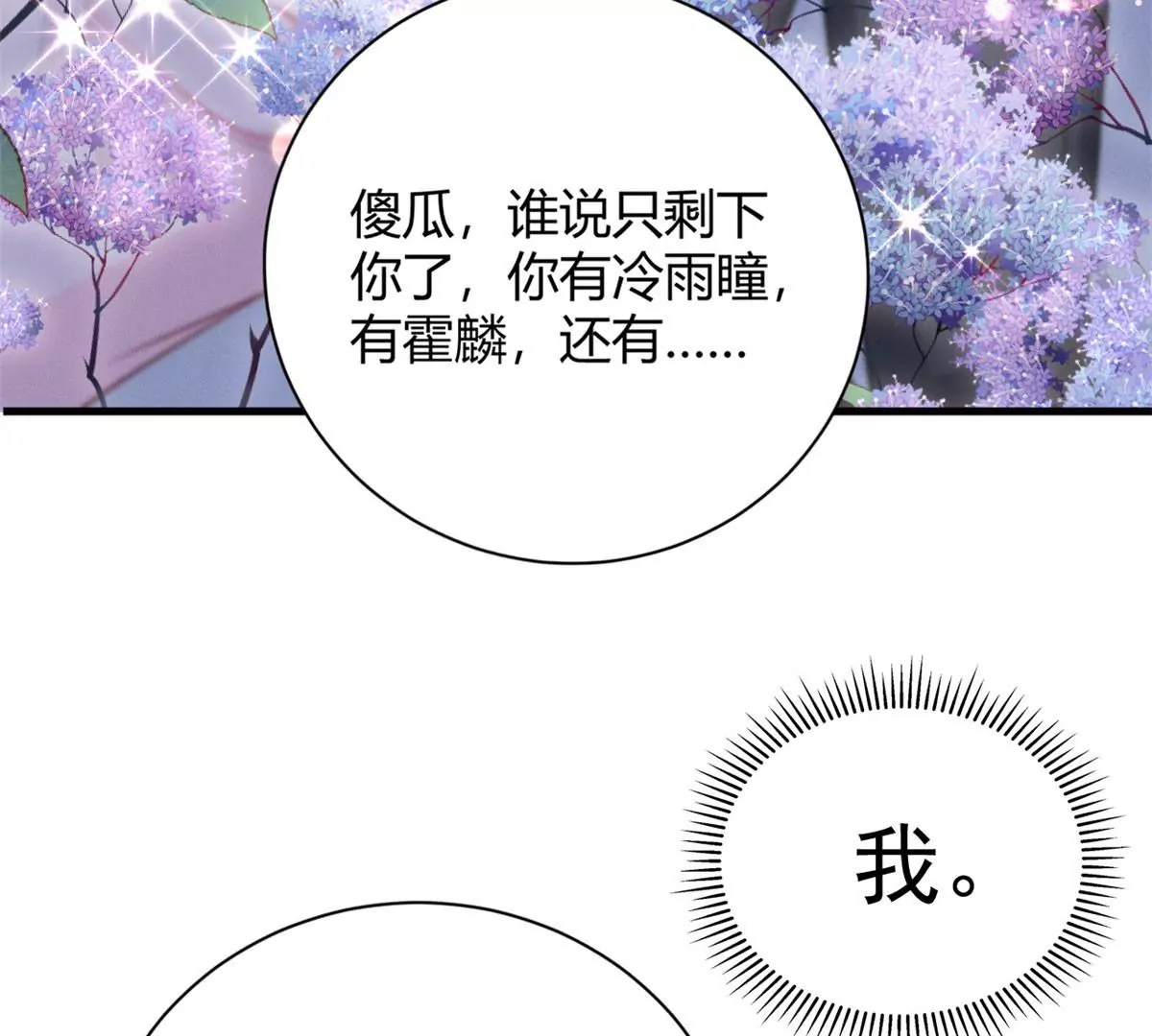 38 为了师父C位出道！ 第55页