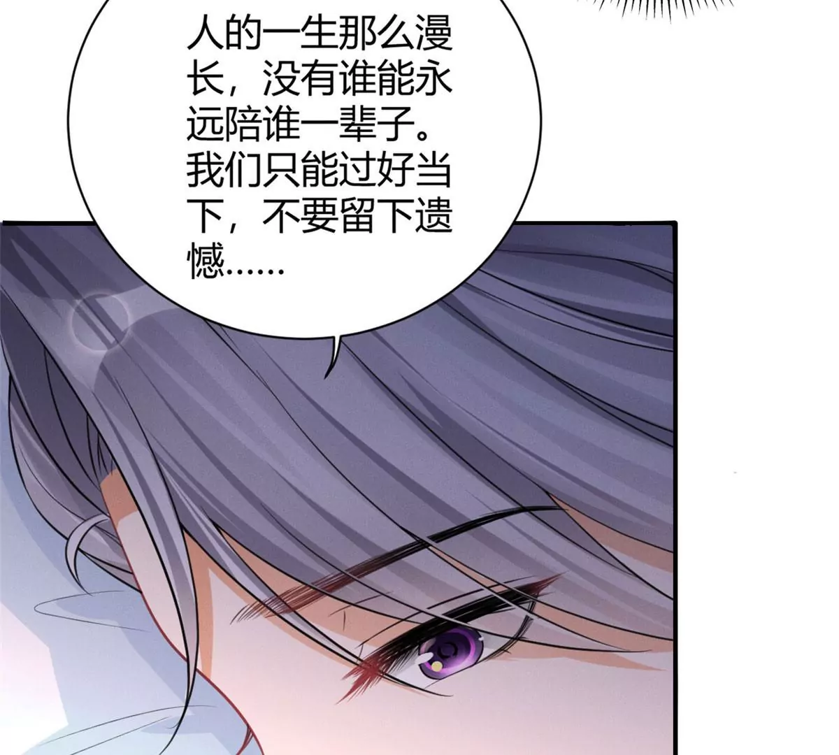 38 为了师父C位出道！ 第56页