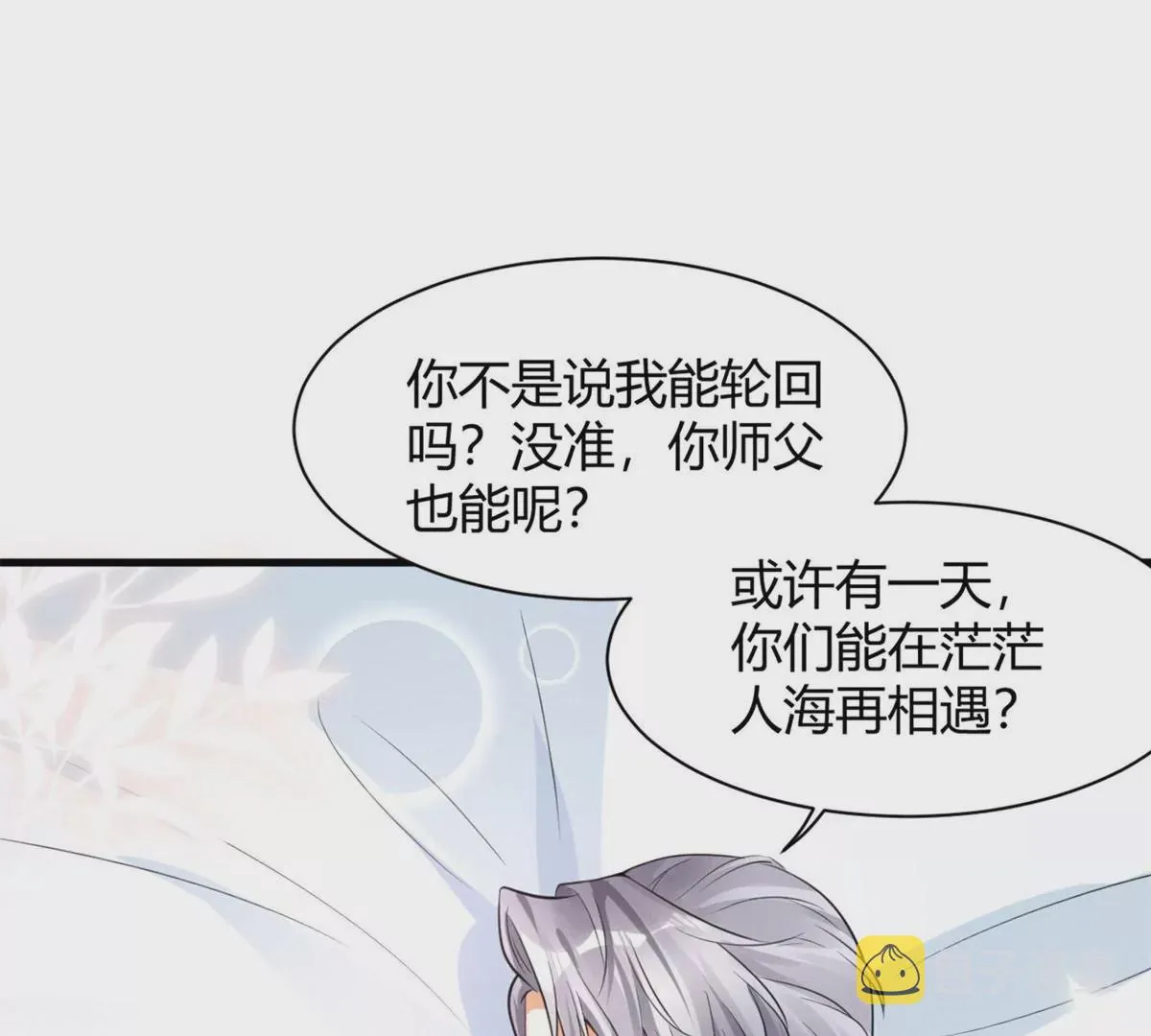 38 为了师父C位出道！ 第60页